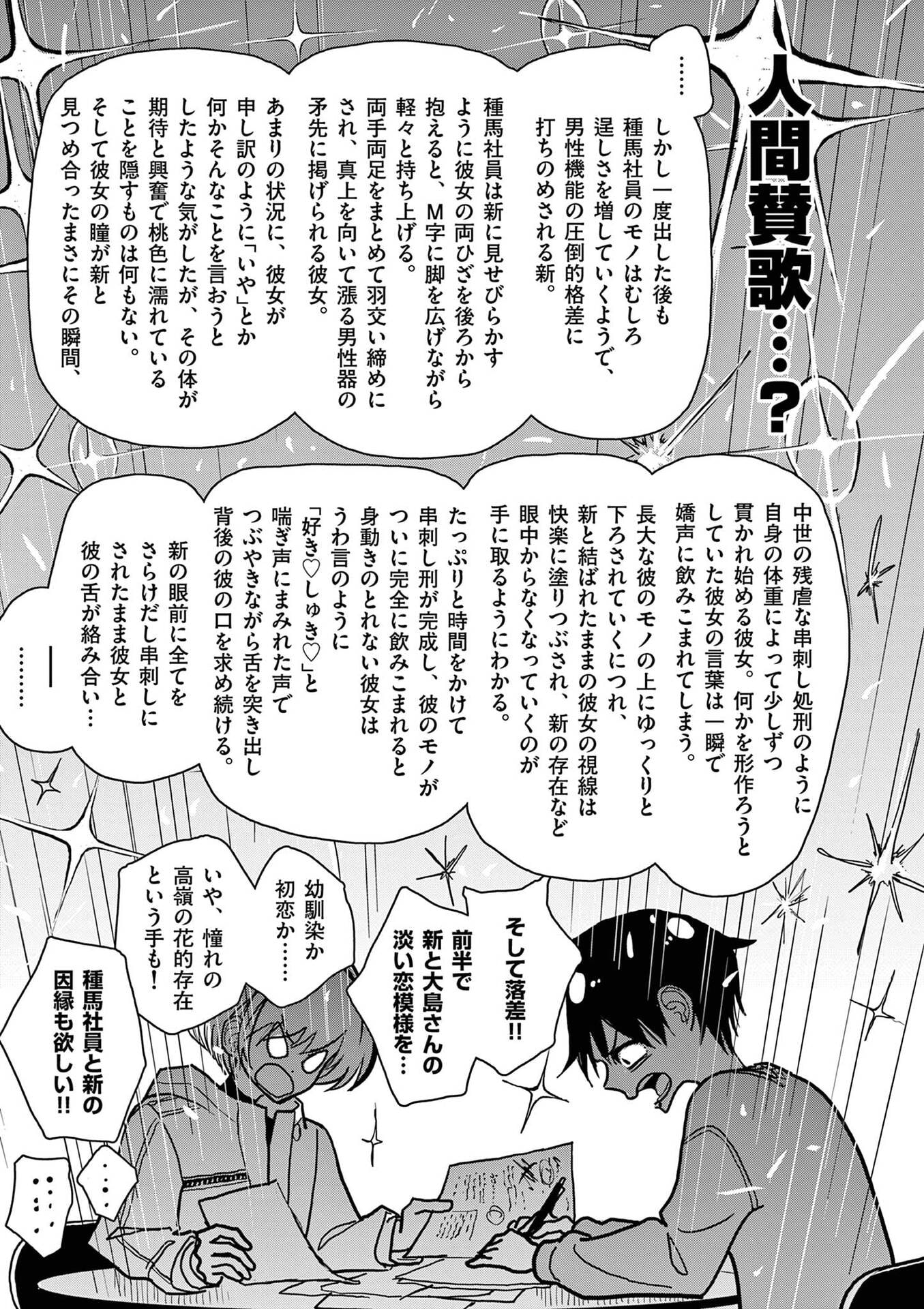 SONO HONOO NO NA WA SEIHEKI Chap 30 - Pic 21