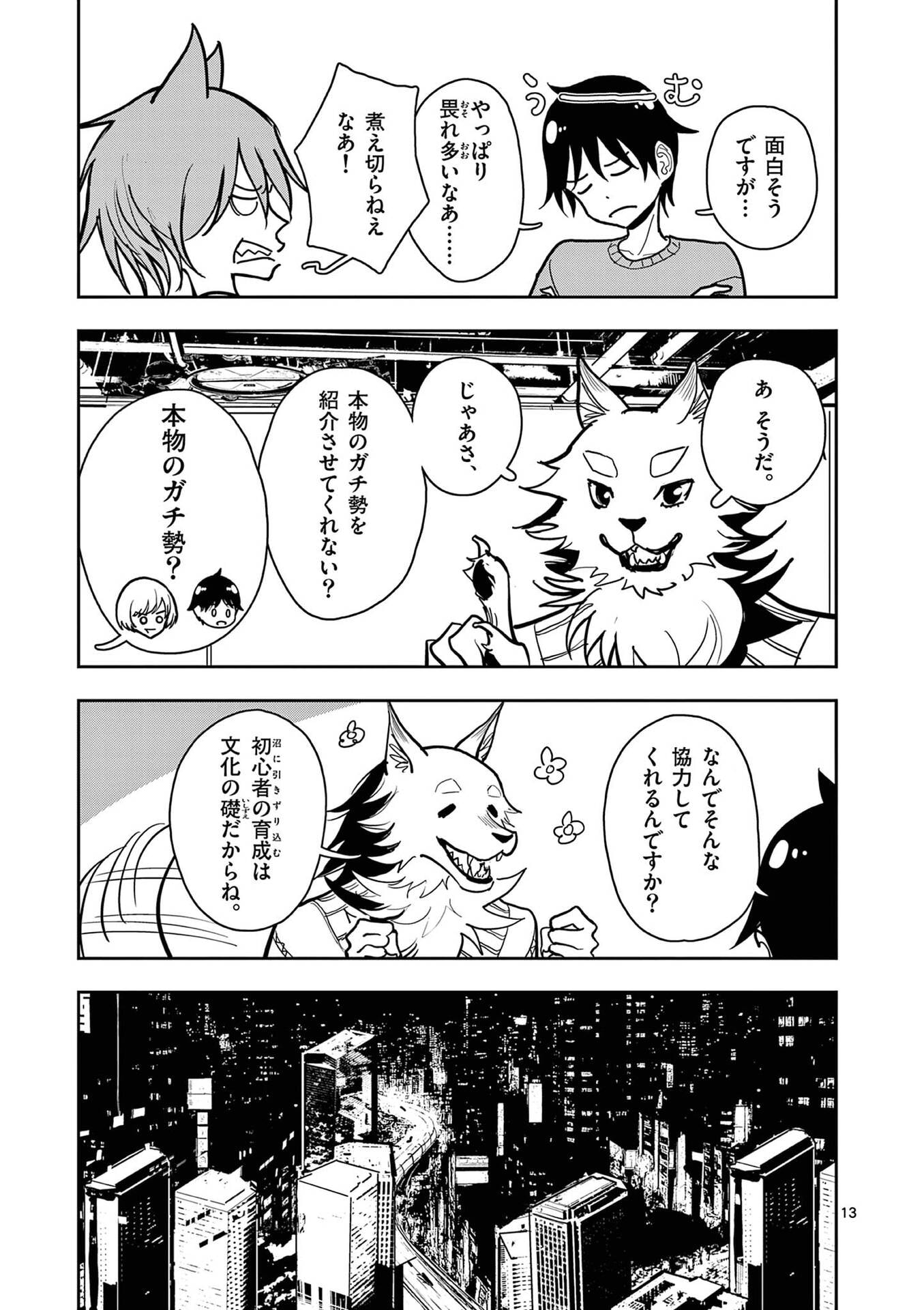 SONO HONOO NO NA WA SEIHEKI Chapter 28 - Page 13