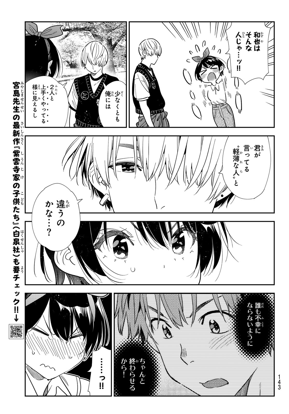 Read Rent A Girlfriend Chapter 428 [High Quality / Full] - Page 13 - dark.nicomanga.com