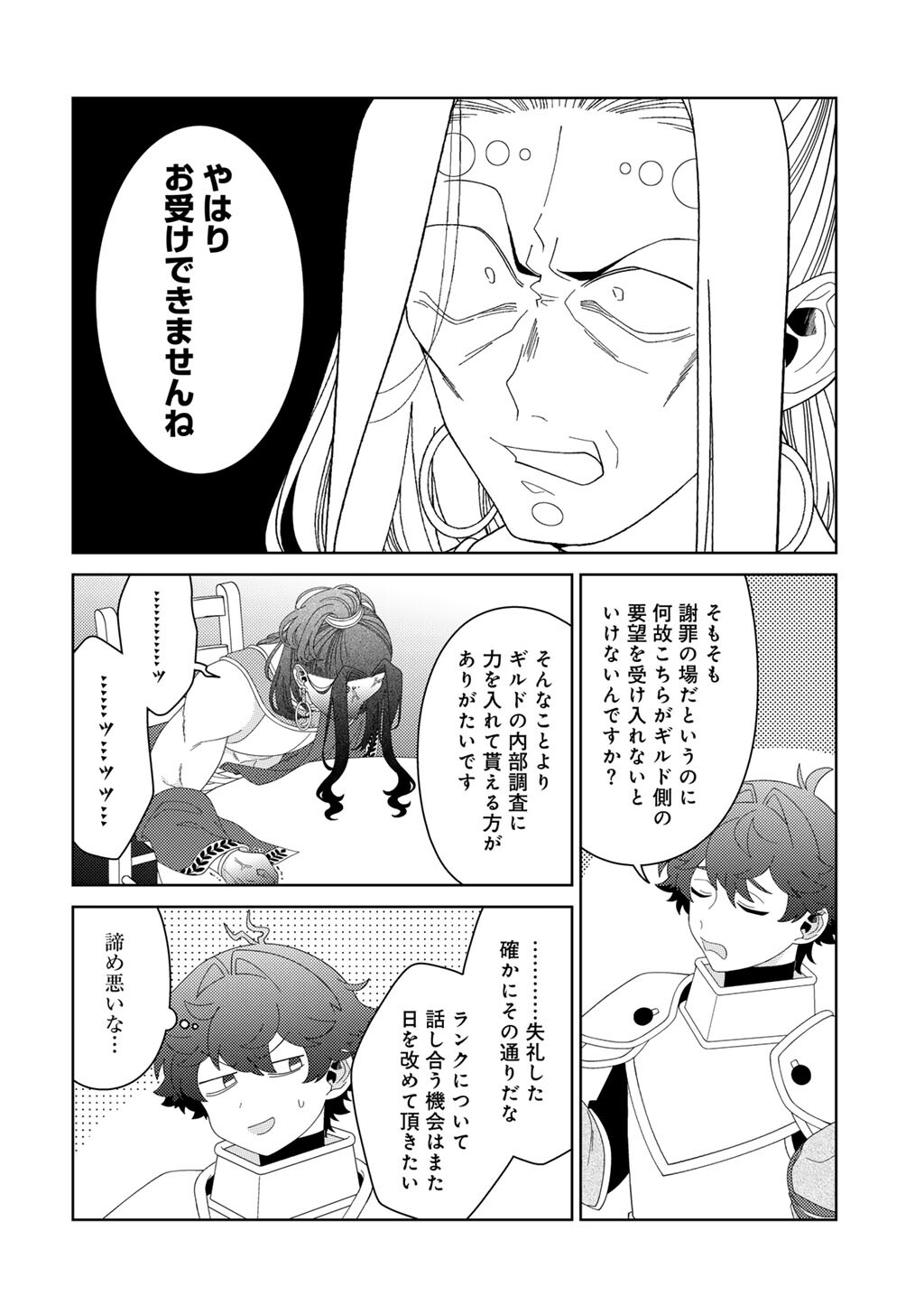SEIREI-TACHI NO RAKUEN TO RISOU NO ISEKAI SEIKATSU - RAW Chapter 84 - Page 20