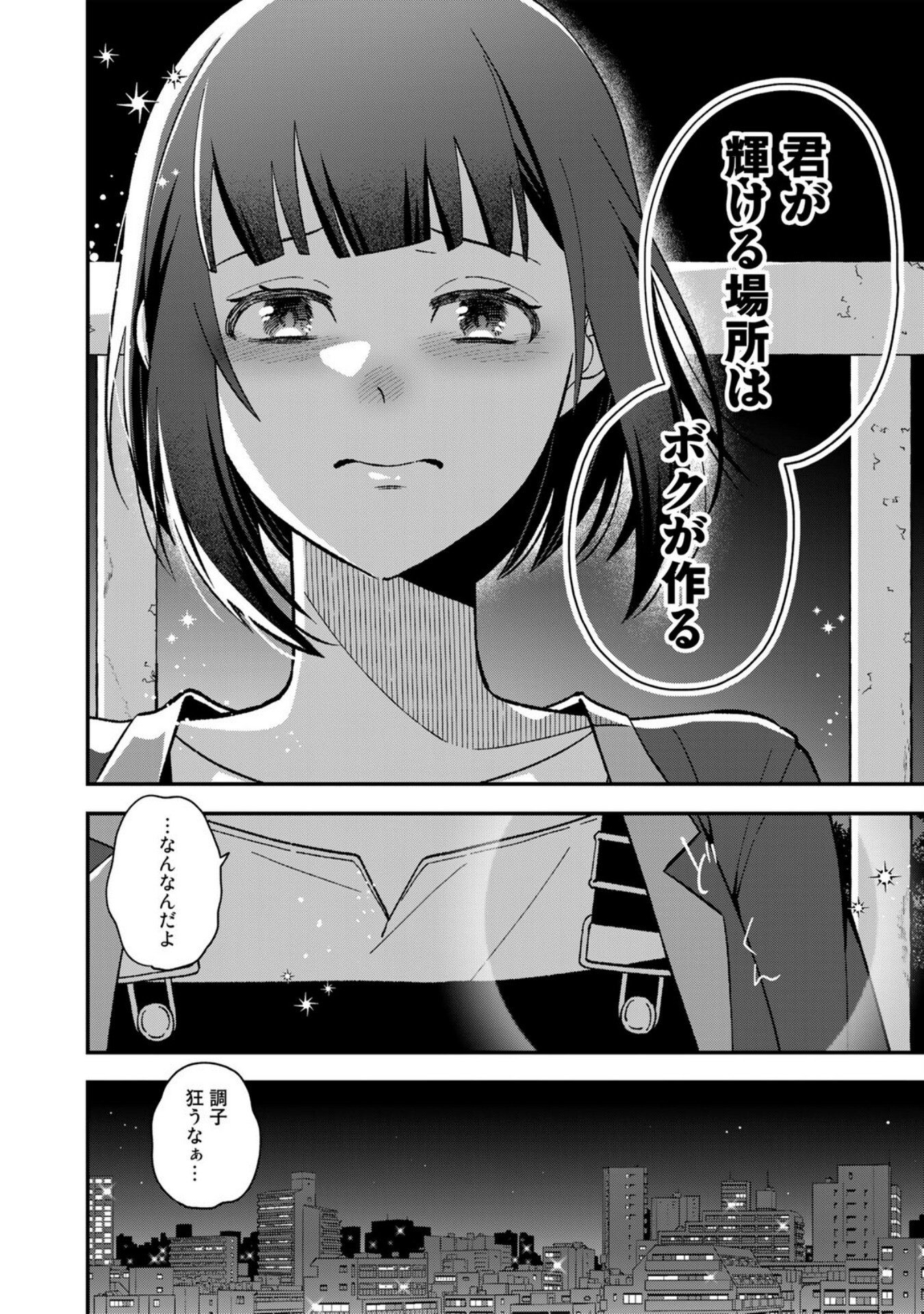 E, SHANAI SYSTEM SUBETE ONE OPE SHITEIRU WATASHI WO KAIKO DESU KA? Chapter 1 - Page 26