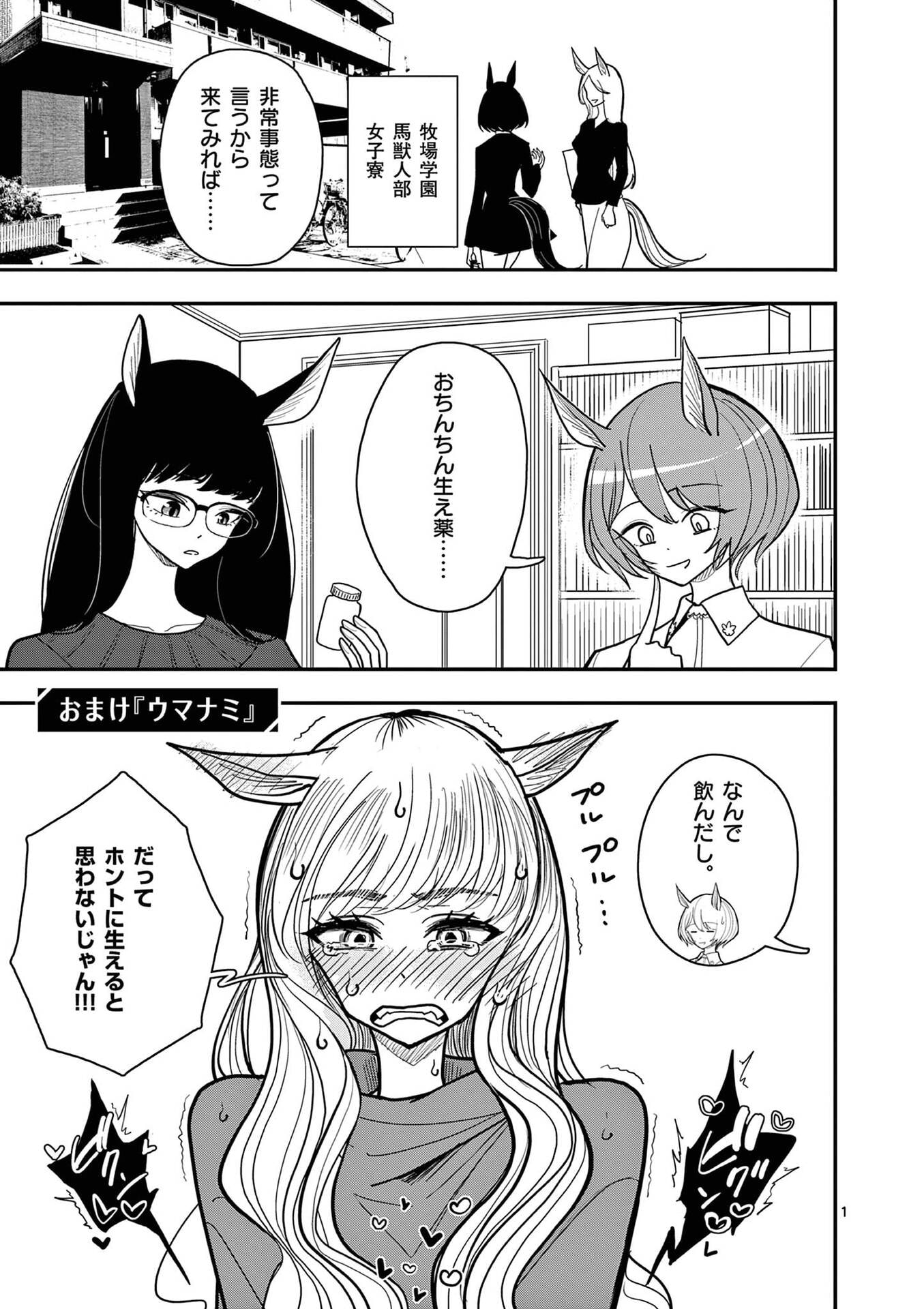 SONO HONOO NO NA WA SEIHEKI Chap 32.5 - Pic 1