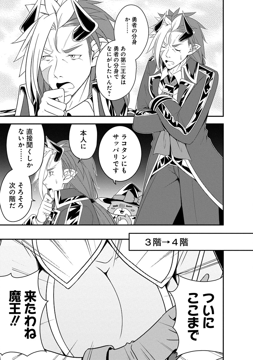 TENSEI MAOU TO PONKOTSU YUUSHA: MAOU WA KAKKO YOKU TAOSARETAI NO NI, YUUSHA GA SUGU ZENMETSU SHIYAGARU Chapter 38 page 1 - nihonkuni.com