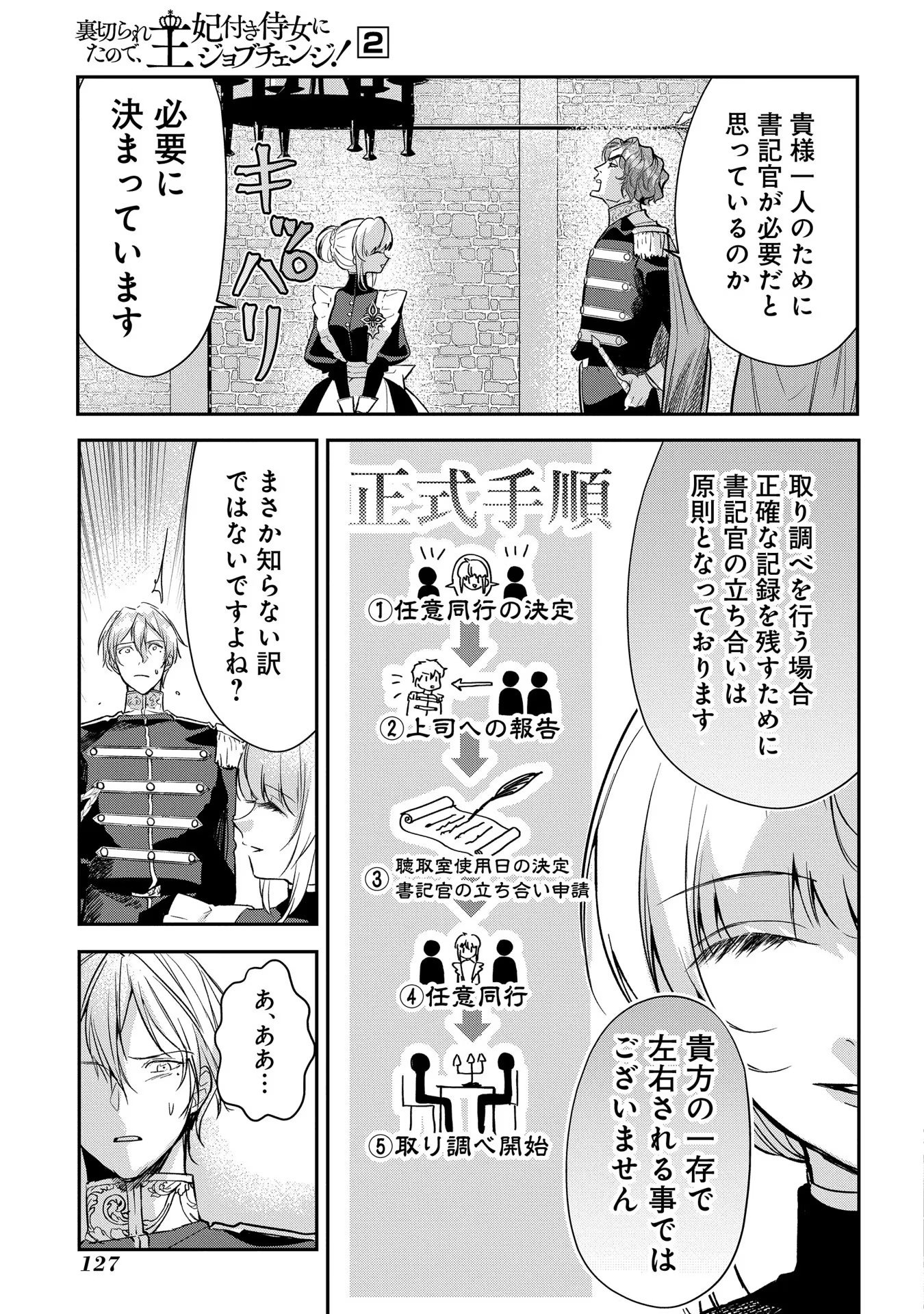 URAGIRARETA NO DE, OUHITSUKI JIJO NI JOB CHANGE! Chapter 9 - Page 5