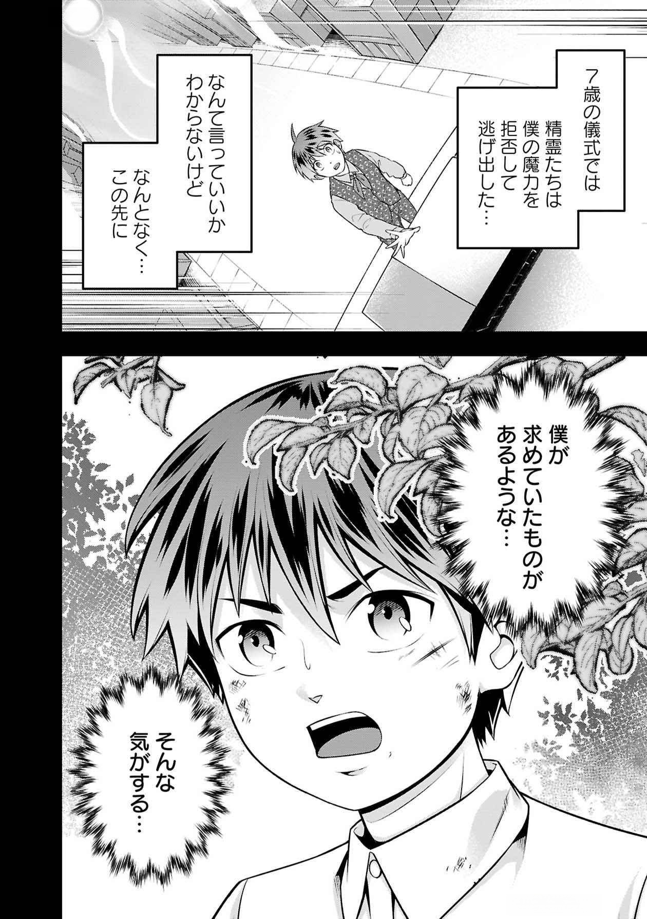 SENRITSU NO MAJUTSUSHI TO GOTEIJUU Chapter 51 - Page 7