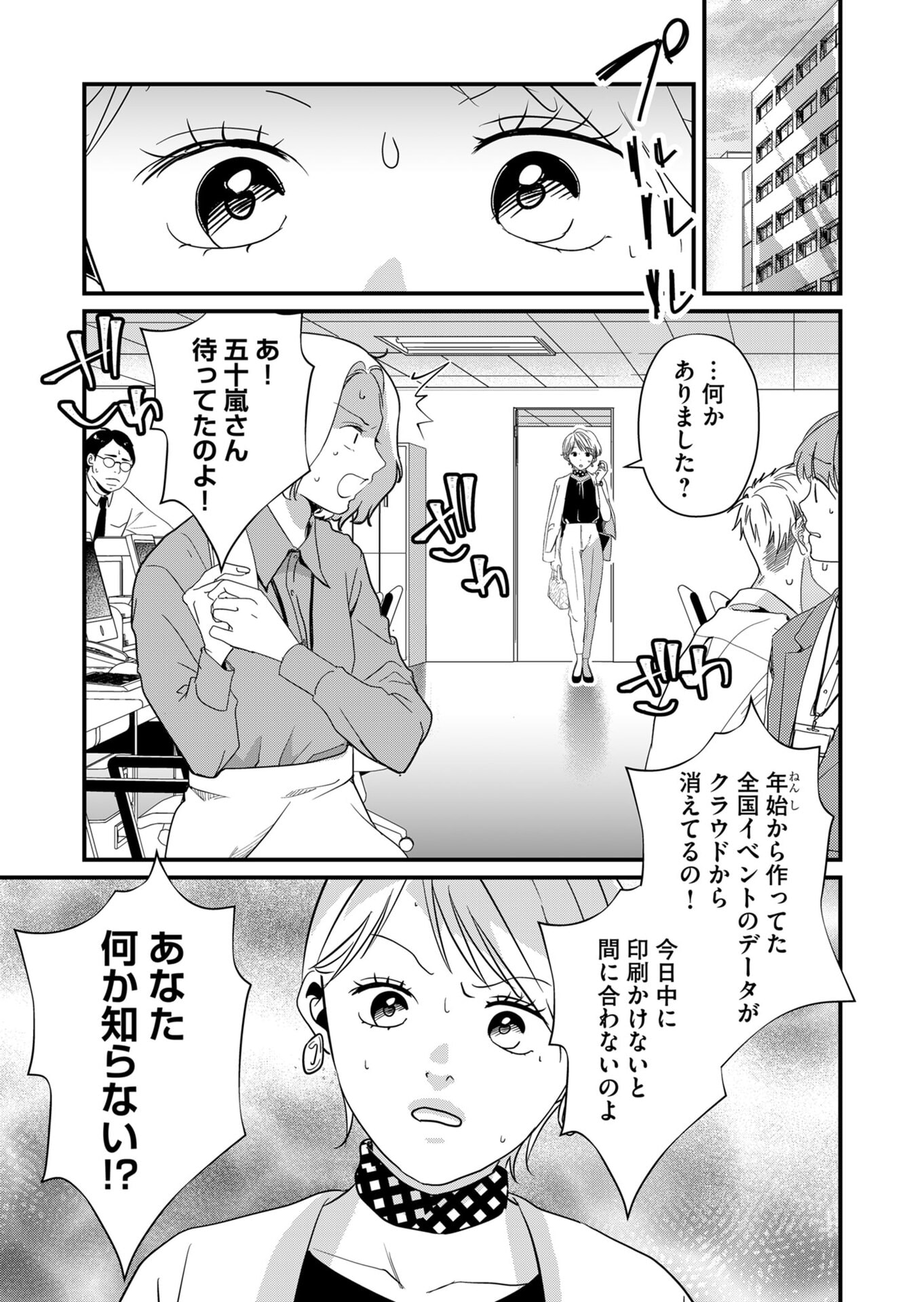 TOKIMORI-SAN GA MUBOUBI DESU!! Chapter 19 - Page 12
