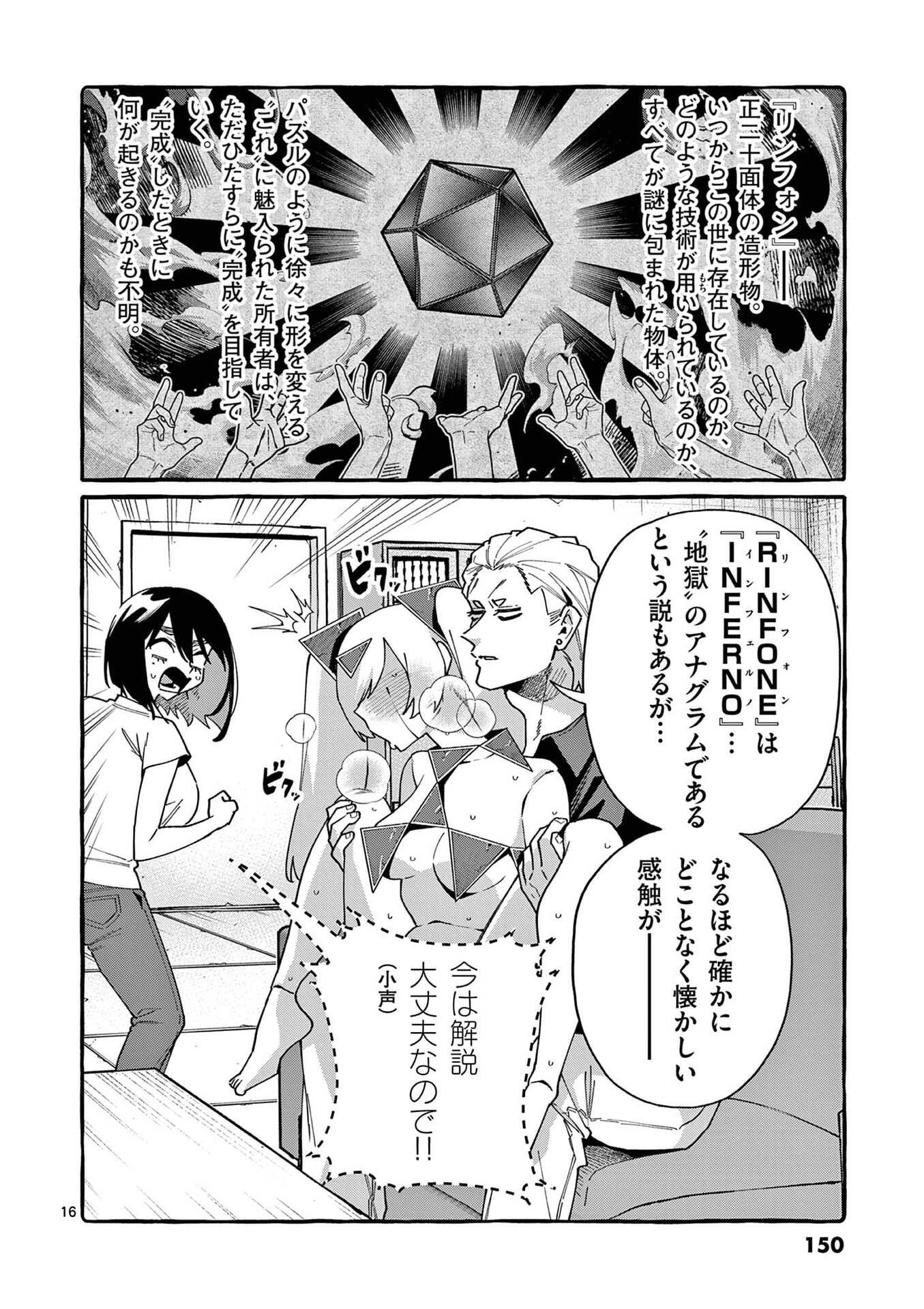 USHIRO NO SHOUMEN KAMUI-SAN Chap 117 - Pic 16