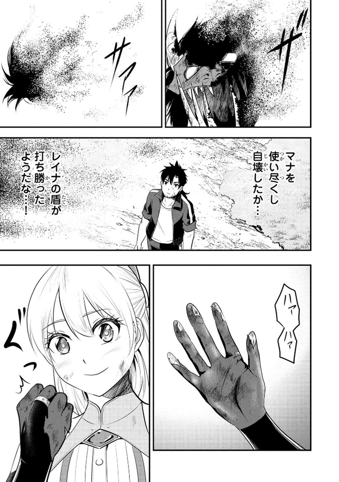 DENSETSU NO OSSAN, DANJON HAISHINSHA NI NARU Chap 5 - Pic 5