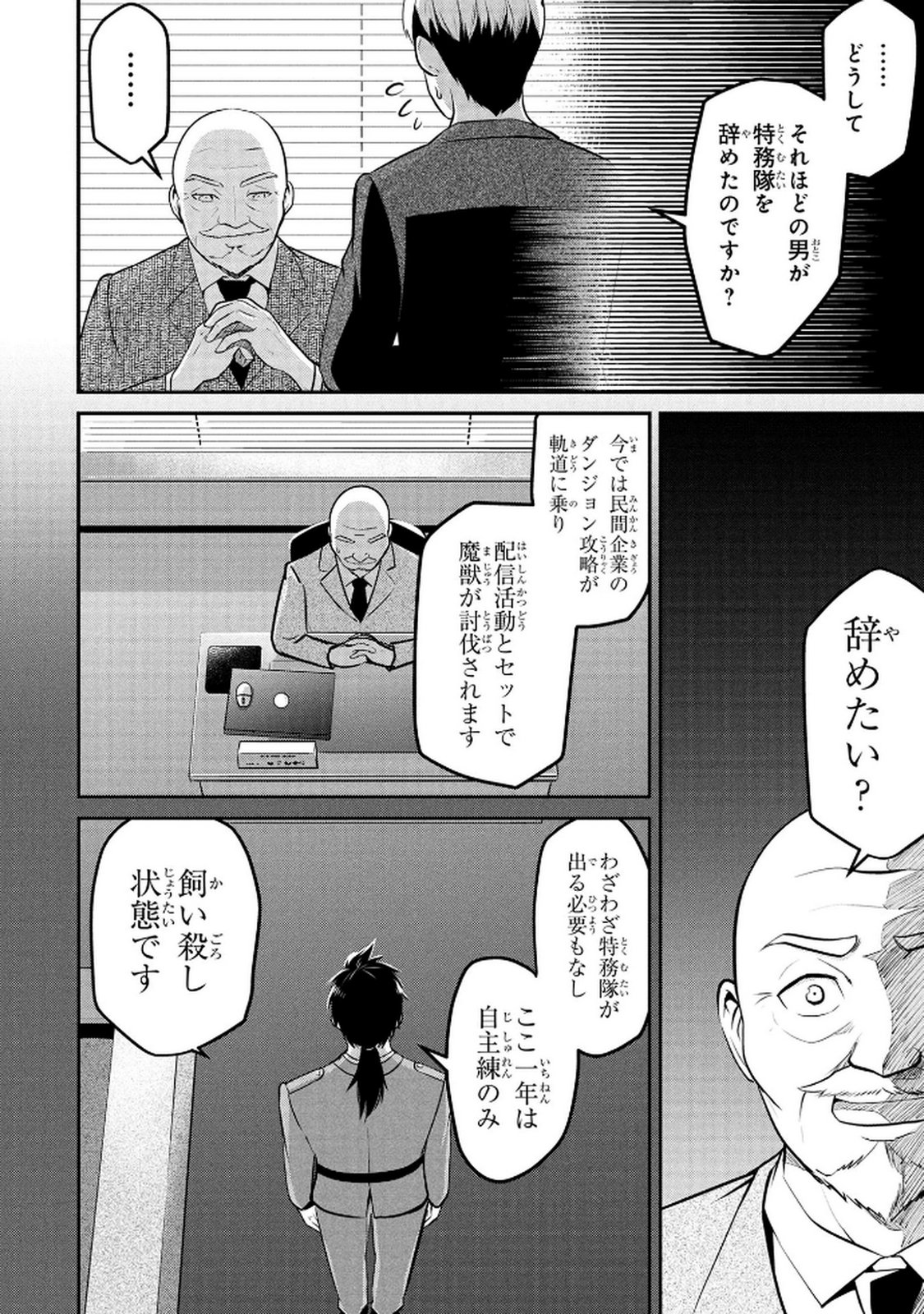 DENSETSU NO OSSAN, DANJON HAISHINSHA NI NARU Chap 1 - Pic 40