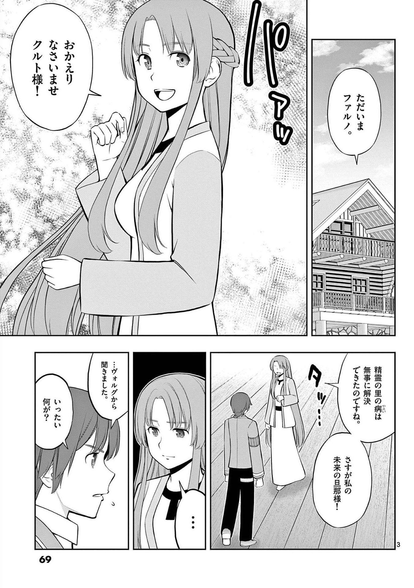 OKASHI SHOKUNIN NO NARIAGARI - TENSAI PATISHIE NO RYOUCHI KEIEI Chapter 21 page 3 - nihonkuni.com