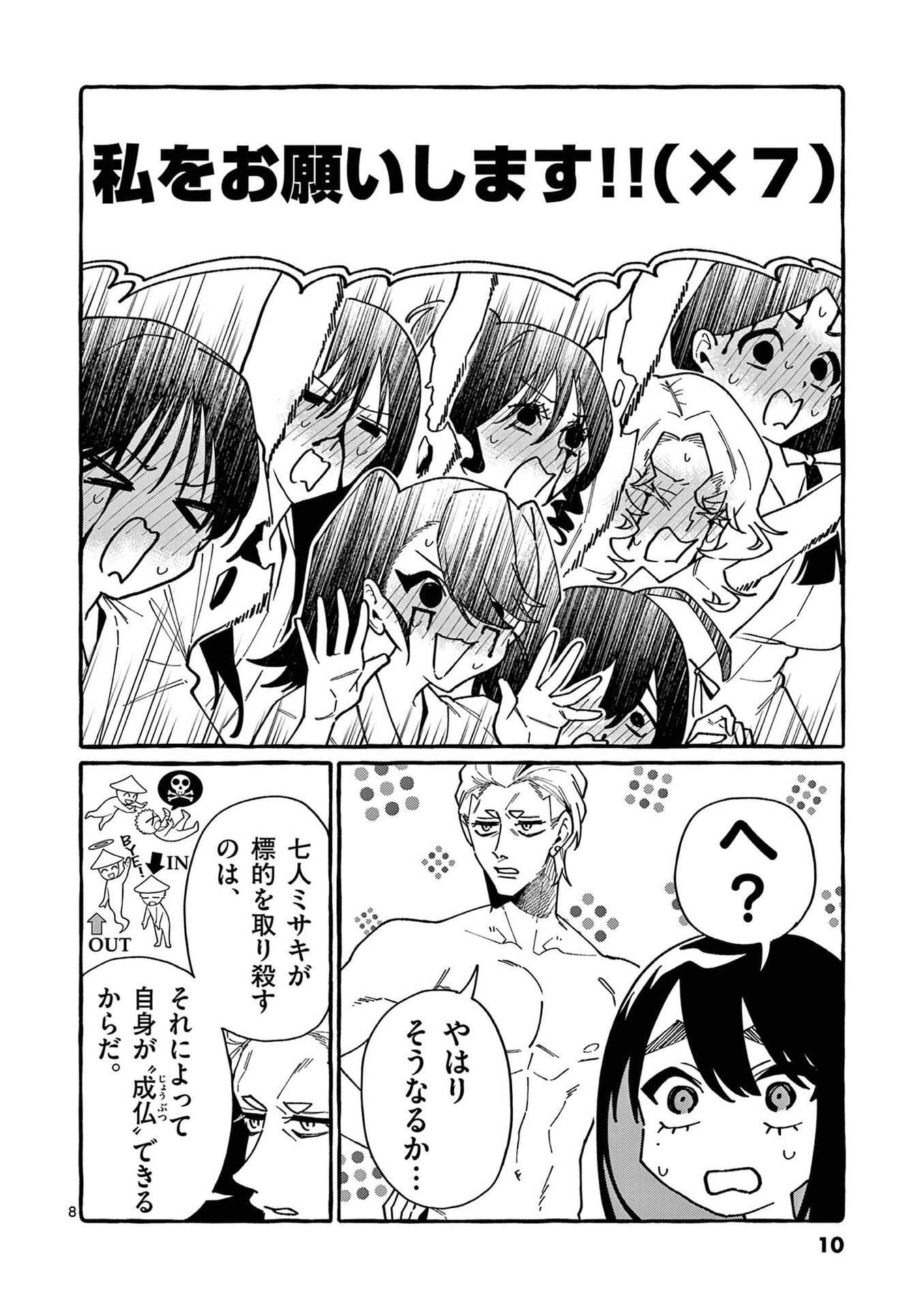 USHIRO NO SHOUMEN KAMUI-SAN Chap 110 - Pic 8