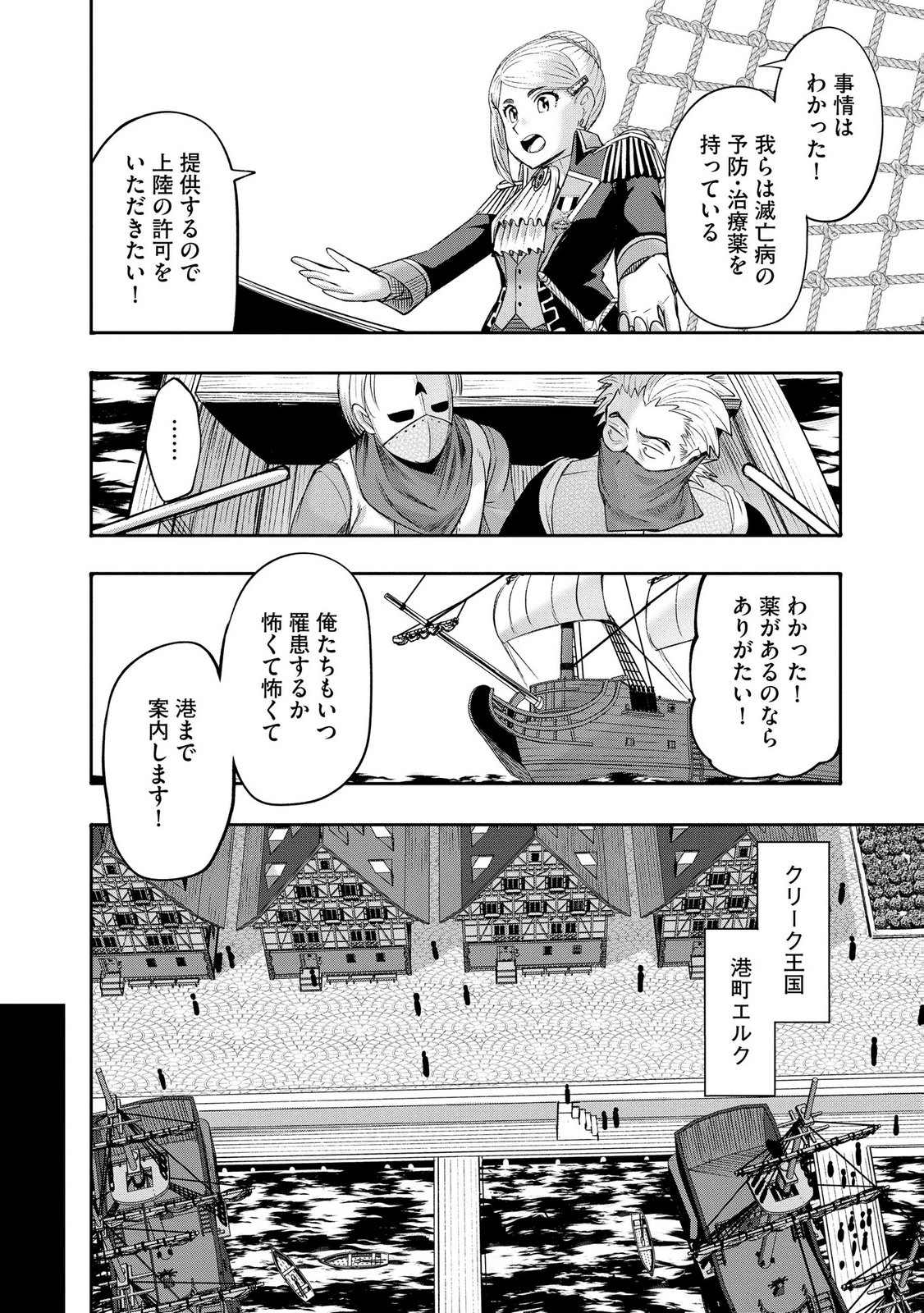 Konyaku Sha Ni Uragirareta Renkinjutsu Shi Ha, Dokuritsu Shite  Chap 47 - Pic 4