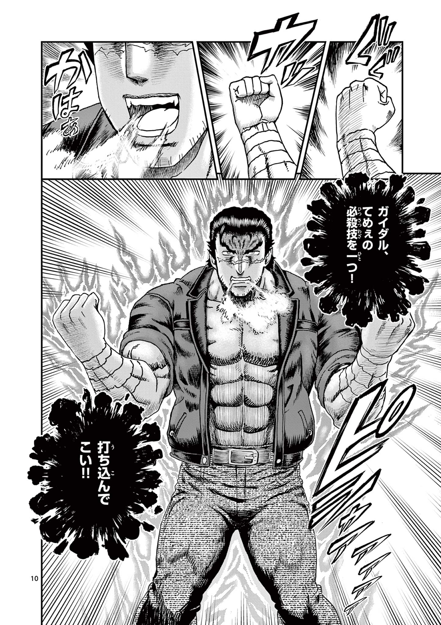 SHIJOU SAIKYOU NO DESHI KENICHI 2: TATSUJIN-HEN Chapter 11 - Page 10