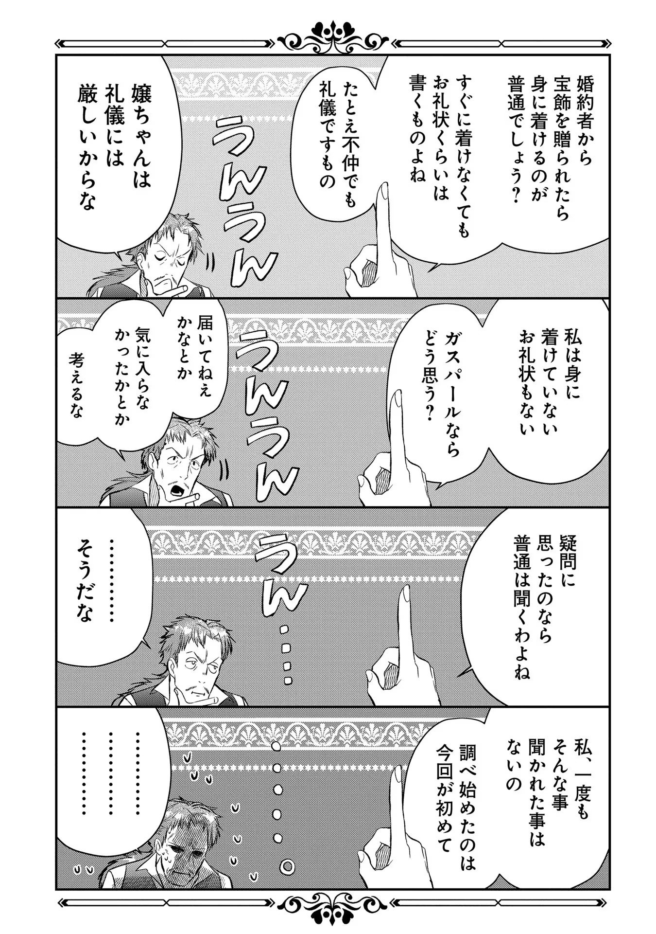 URAGIRARETA NO DE, OUHITSUKI JIJO NI JOB CHANGE! Chapter 5 - Page 15