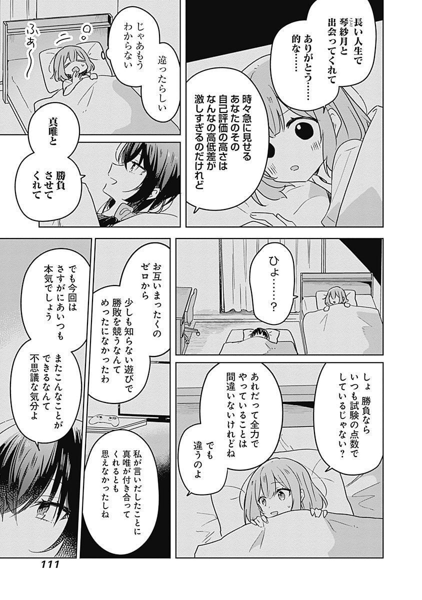 WATASHI GA KOIBITO NI NARERU WAKE NAI JAN, MURI MURI! (※MURI JA NAKATTA!?) Chapter 33 page 11 - nihonkuni.com
