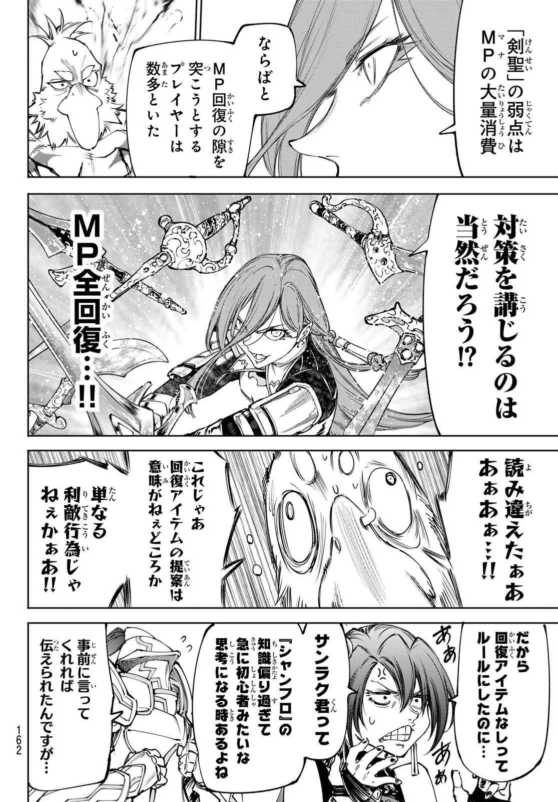 SHANGRILA FRONTIER ~ SHITTY GAMES HUNTER CHALLENGES GODLY GAME ~ - RAW Chapter 268 - Page 12