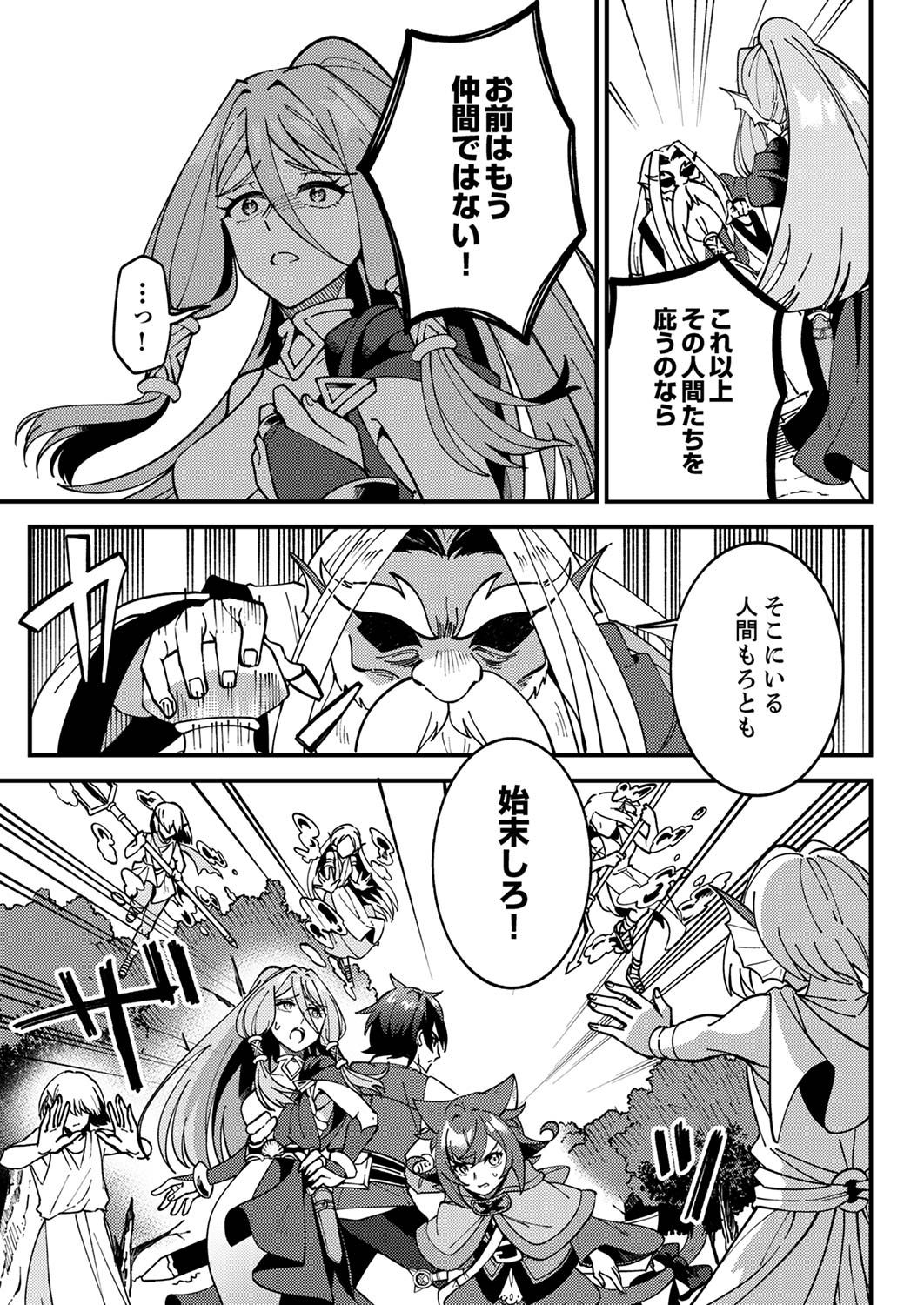 MUNOU TO TSUIHOU SARETA SAIJAKU MAHOU KENSHI, NOROI GA TOKETA NODE SAIKYOU E NARIAGARU Chap 5 - Pic 15