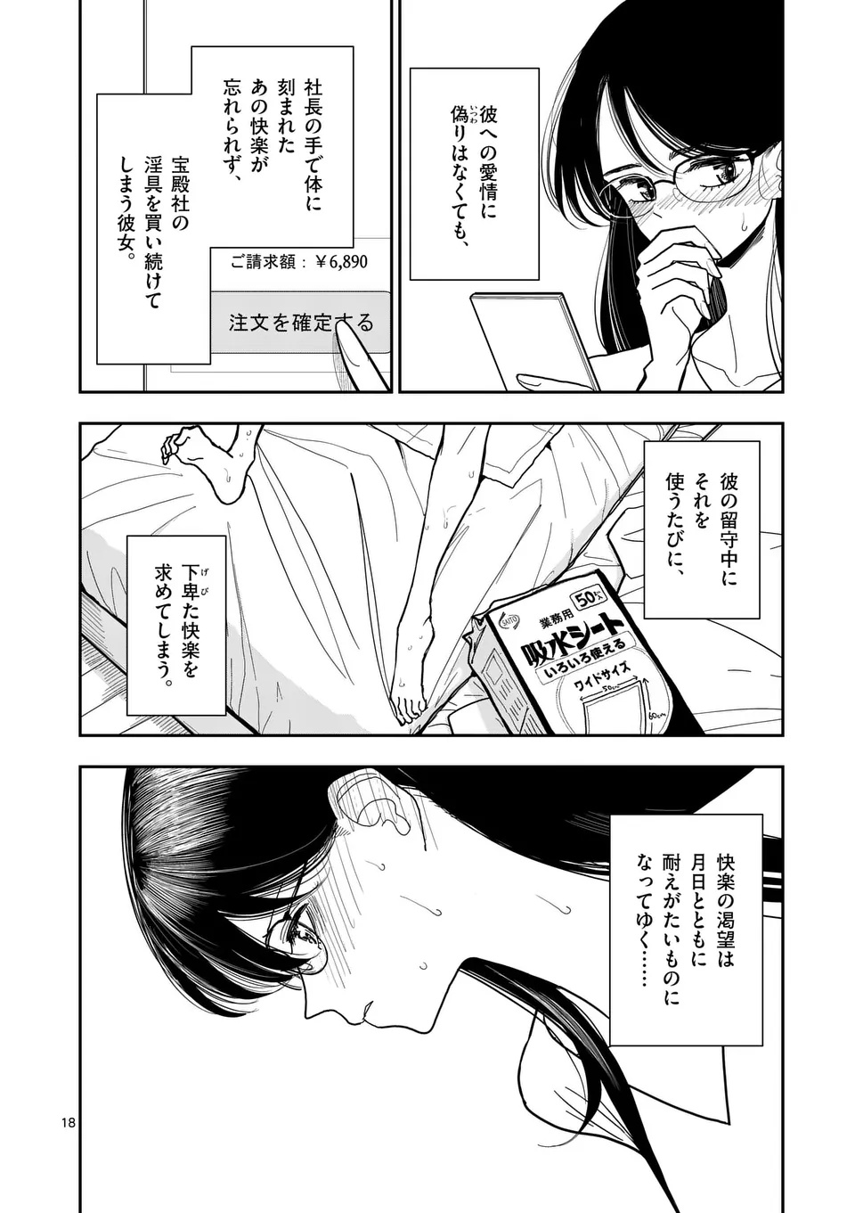 SONO HONOO NO NA WA SEIHEKI Chap 36 - Pic 18