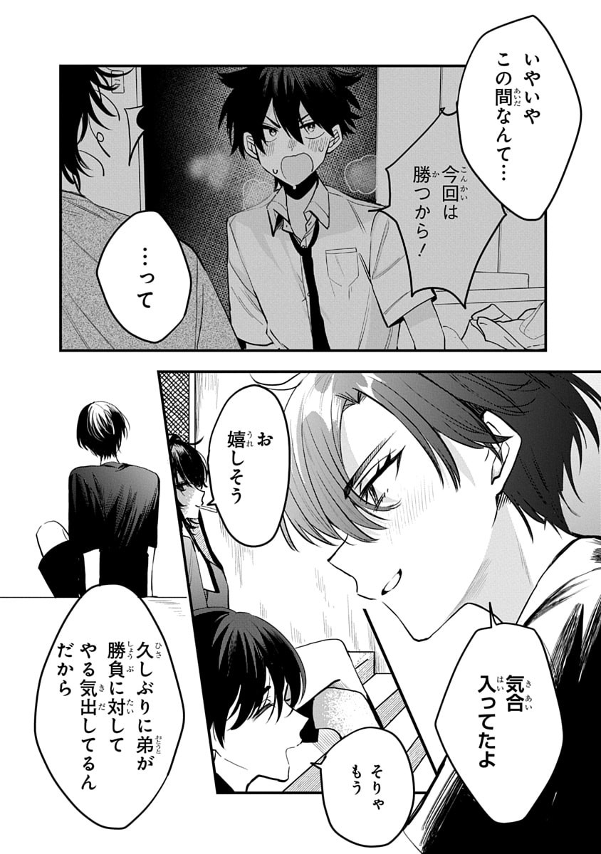 OSORAKU KANOJO WA ORE NO ANIKI WO NERATTERU Chapter 10 - Page 20