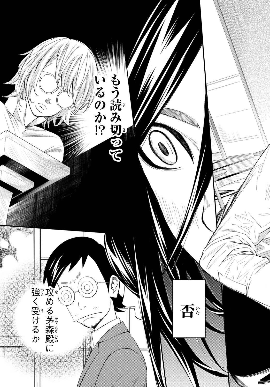 Read BANJOU NO ORION Chapter 101 [High Quality / Full] - Page 10 - dark.nicomanga.com