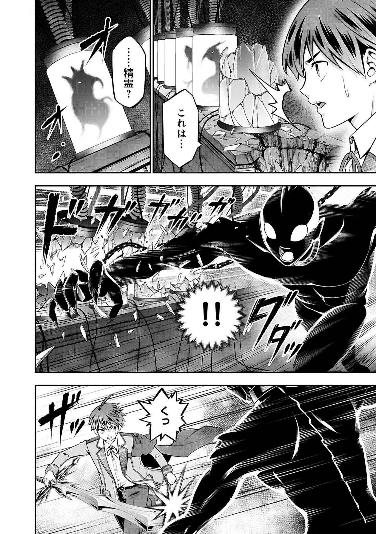 SENRITSU NO MAJUTSUSHI TO GOTEIJUU Chapter 49 - Page 8