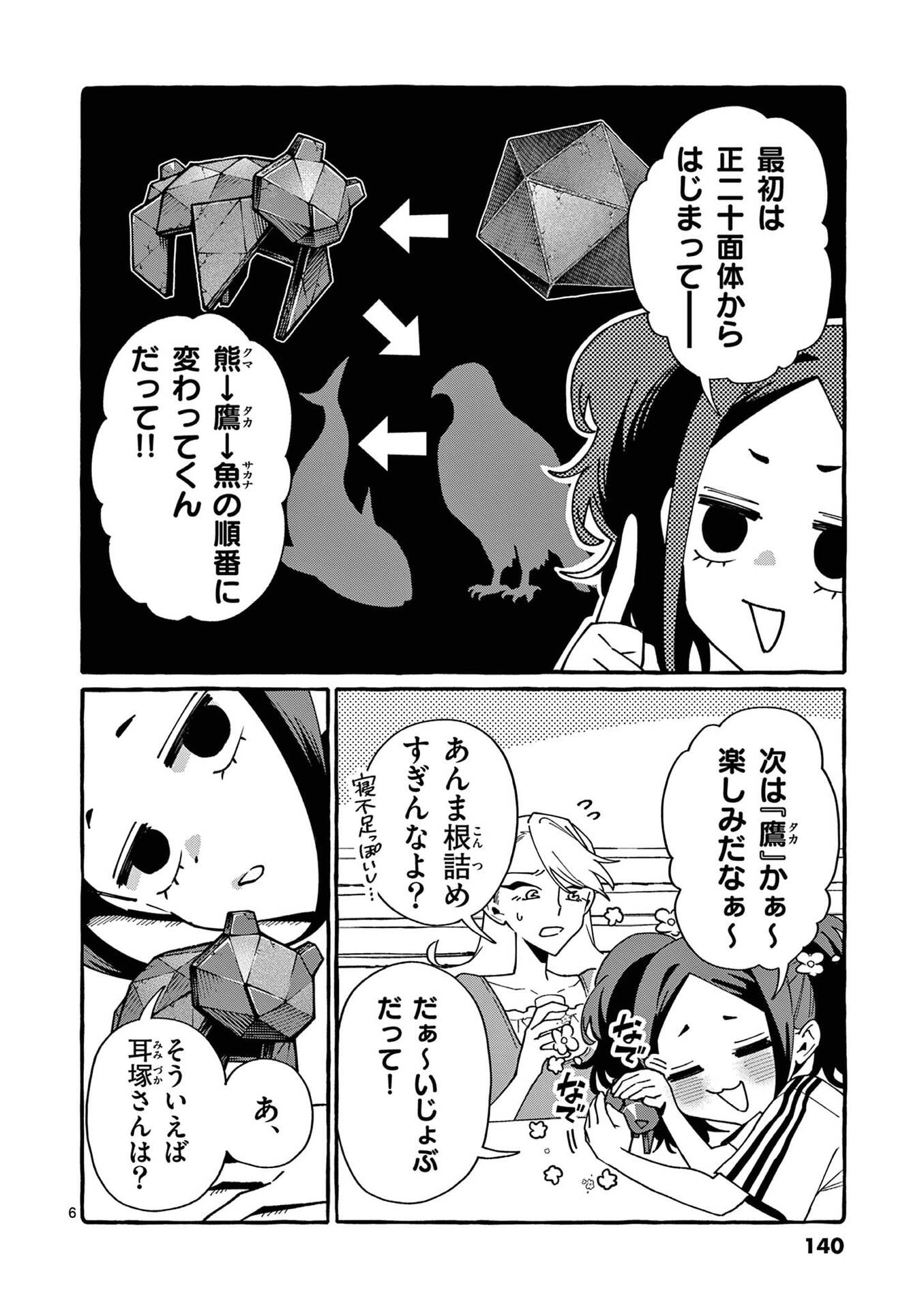 USHIRO NO SHOUMEN KAMUI-SAN Chap 117 - Pic 6