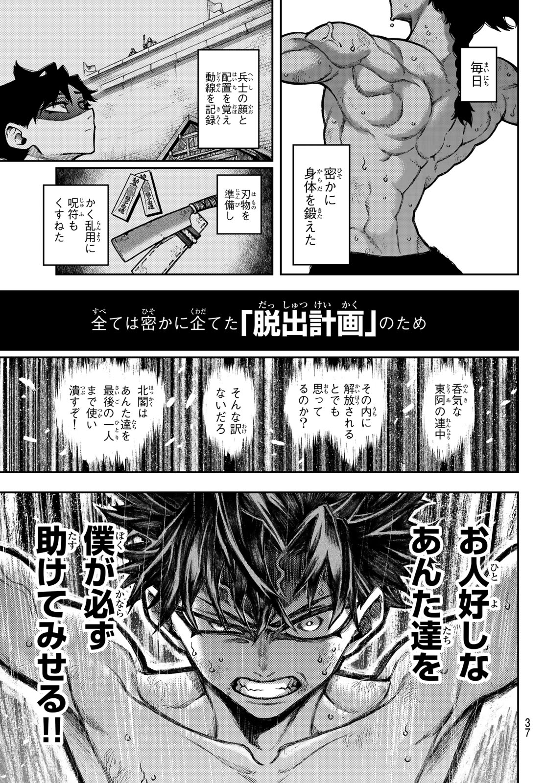 SENSEN SENKI Chap 1 - Pic 27