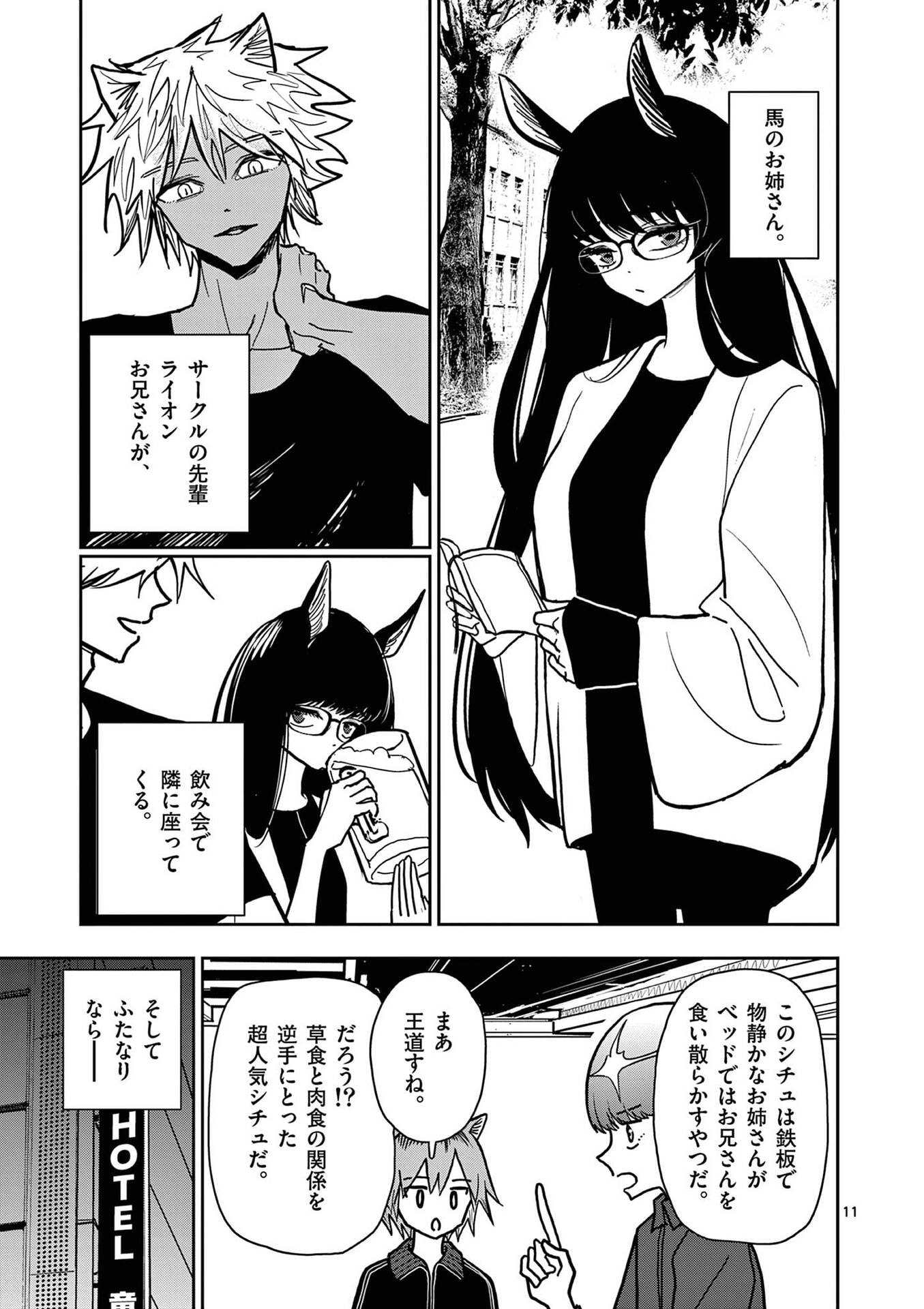 SONO HONOO NO NA WA SEIHEKI Chap 30 - Pic 11