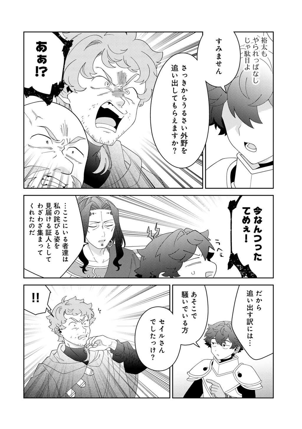 SEIREI-TACHI NO RAKUEN TO RISOU NO ISEKAI SEIKATSU - RAW Chapter 84 - Page 6