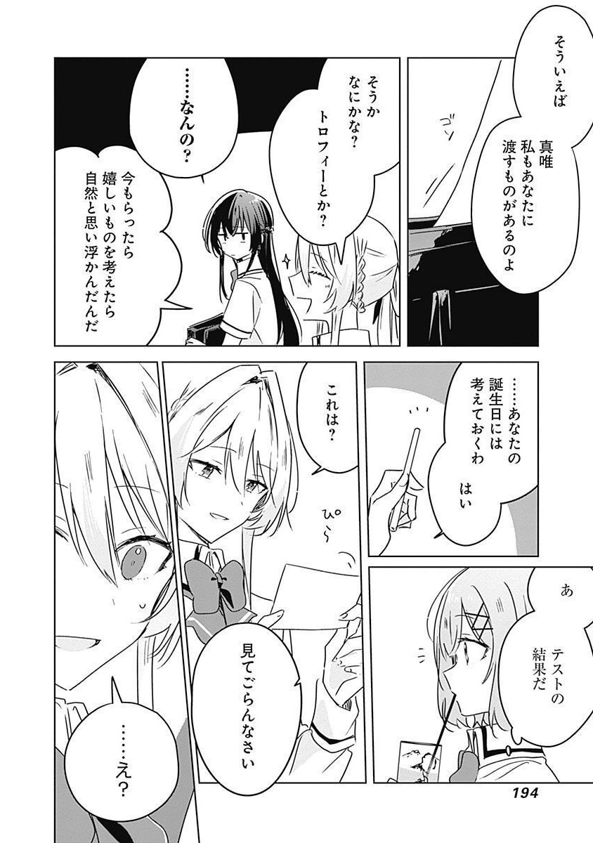 WATASHI GA KOIBITO NI NARERU WAKE NAI JAN, MURI MURI! (※MURI JA NAKATTA!?) Chapter 37 page 14 - nihonkuni.com
