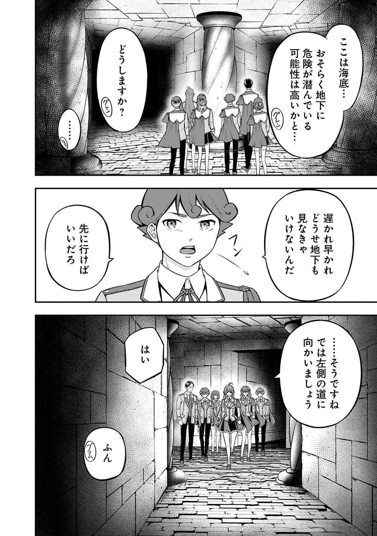 SENRITSU NO MAJUTSUSHI TO GOTEIJUU Chapter 47 - Page 15