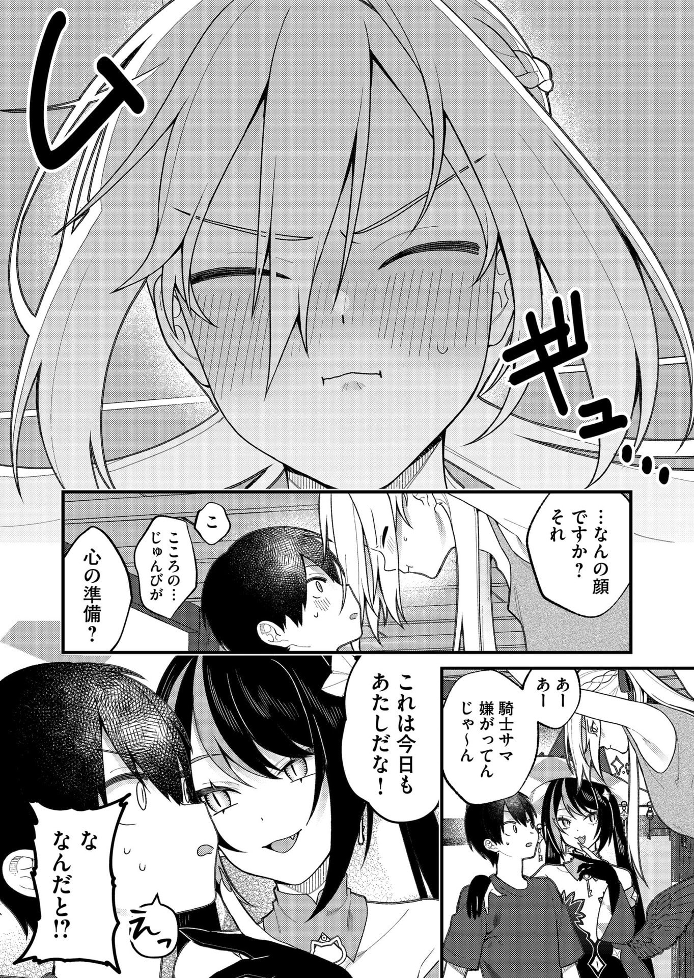 UCHI NI KAERU TO ITSUMO KUKKORO GA IRU Chapter 24 - Page 14