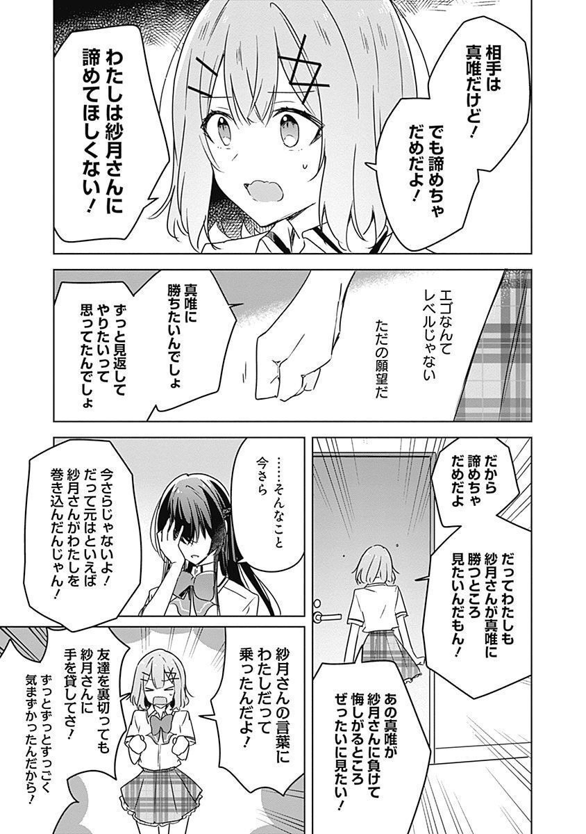 WATASHI GA KOIBITO NI NARERU WAKE NAI JAN, MURI MURI! (※MURI JA NAKATTA!?) Chapter 35 page 13 - nihonkuni.com