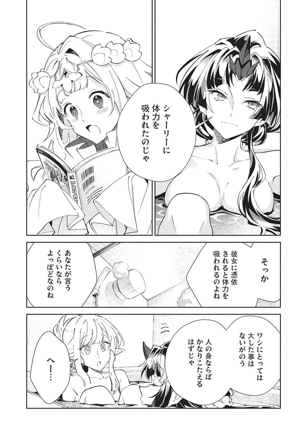 Read NIHON E YOUKOSO ELF-SAN. - RAW Chapter 68 [High Quality / Full] - Page 21 - dark.nicomanga.com