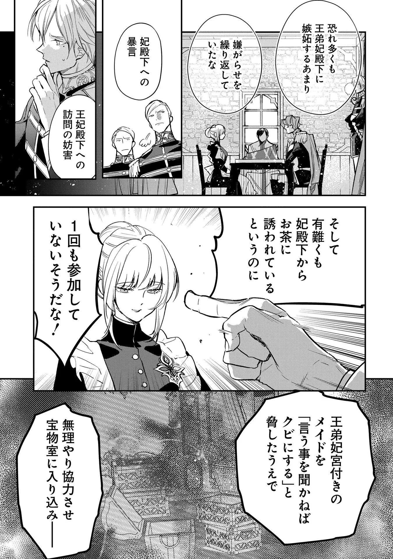 URAGIRARETA NO DE, OUHITSUKI JIJO NI JOB CHANGE! Chapter 9 - Page 13