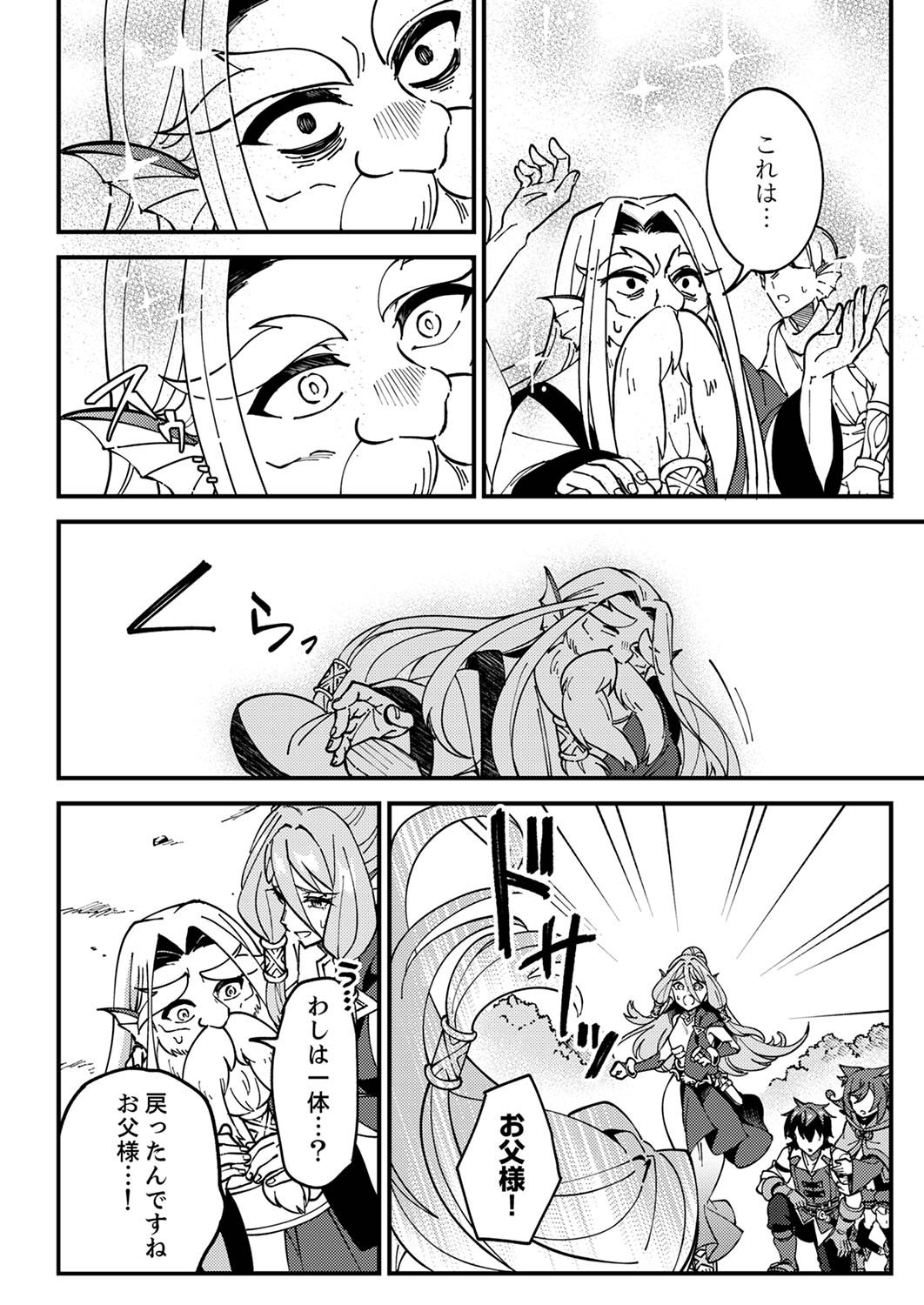 MUNOU TO TSUIHOU SARETA SAIJAKU MAHOU KENSHI, NOROI GA TOKETA NODE SAIKYOU E NARIAGARU Chap 5 - Pic 26