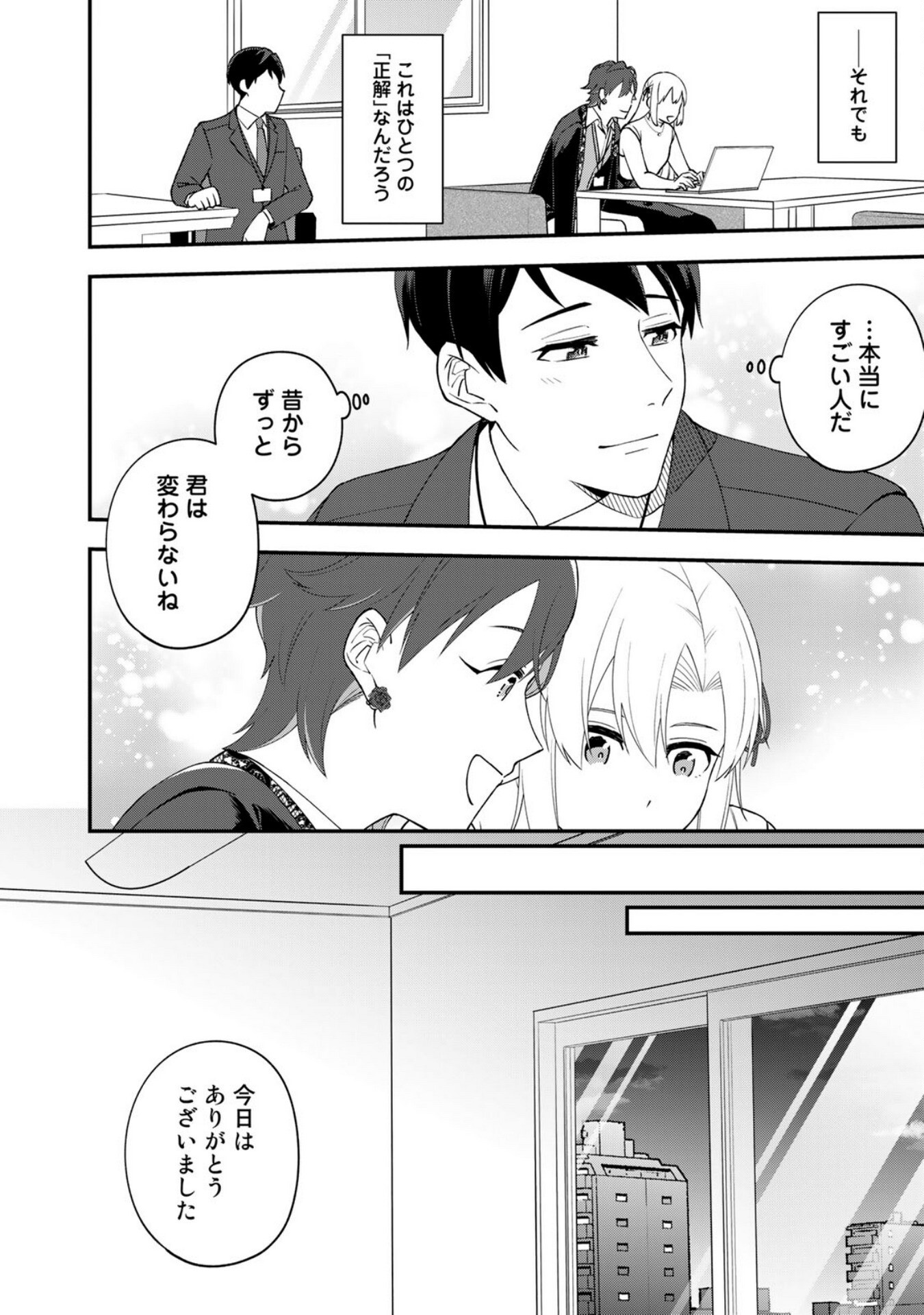 E, SHANAI SYSTEM SUBETE ONE OPE SHITEIRU WATASHI WO KAIKO DESU KA? Chapter 7 - Page 16