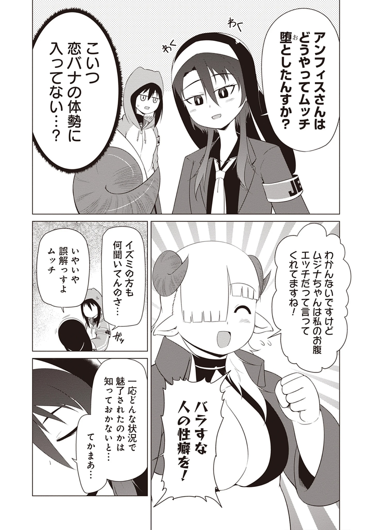 Kono Succubus Nanka Futoi Chap 11 - Pic 10