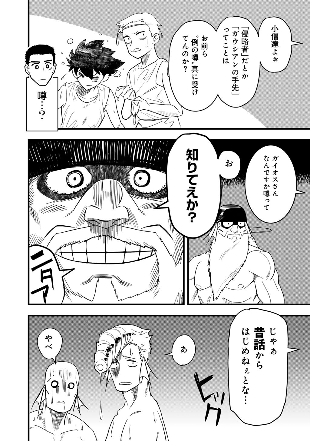DIFFERENT WORLD ADVENTURES OF A LONE JAPAN GROUND SELF DEFENSE FORCE ENSIGN Chapter 31.1 - Page 8