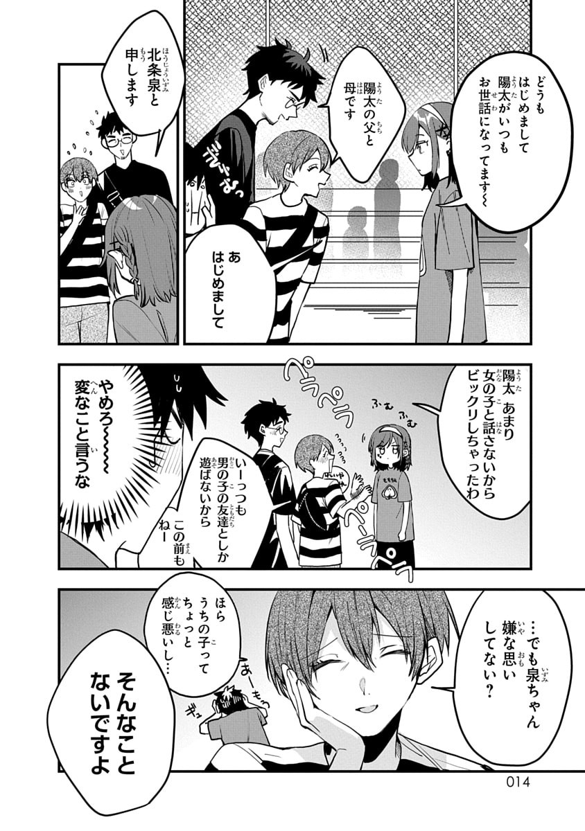 OSORAKU KANOJO WA ORE NO ANIKI WO NERATTERU Chapter 10 - Page 14