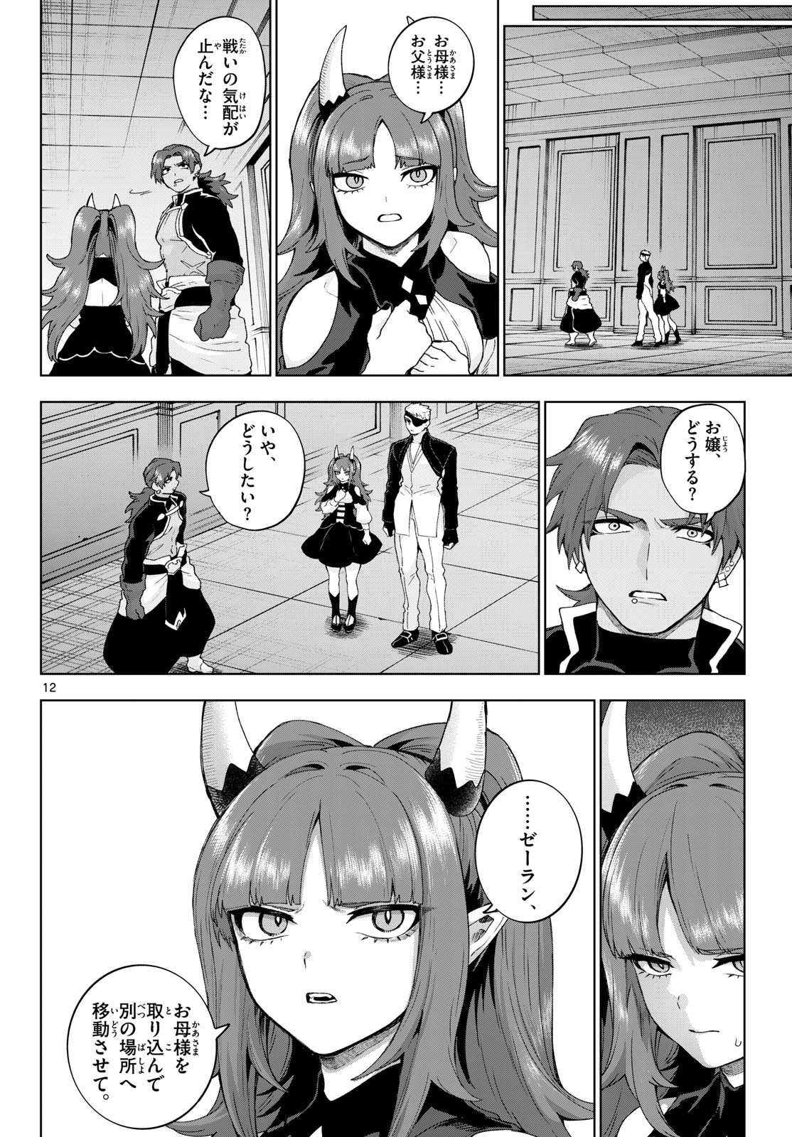 KAGURAI: KAGURA TO RAITO Chapter 51 - Page 12