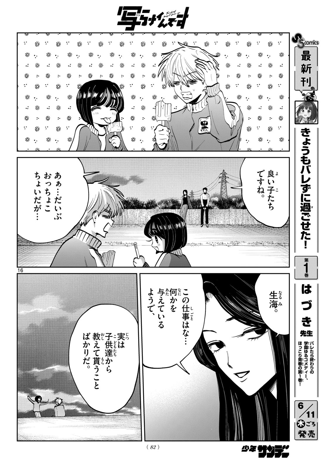 Read UTSURA NAIN DESU Chapter 102 [High Quality / Full] - Page 16 - dark.nicomanga.com