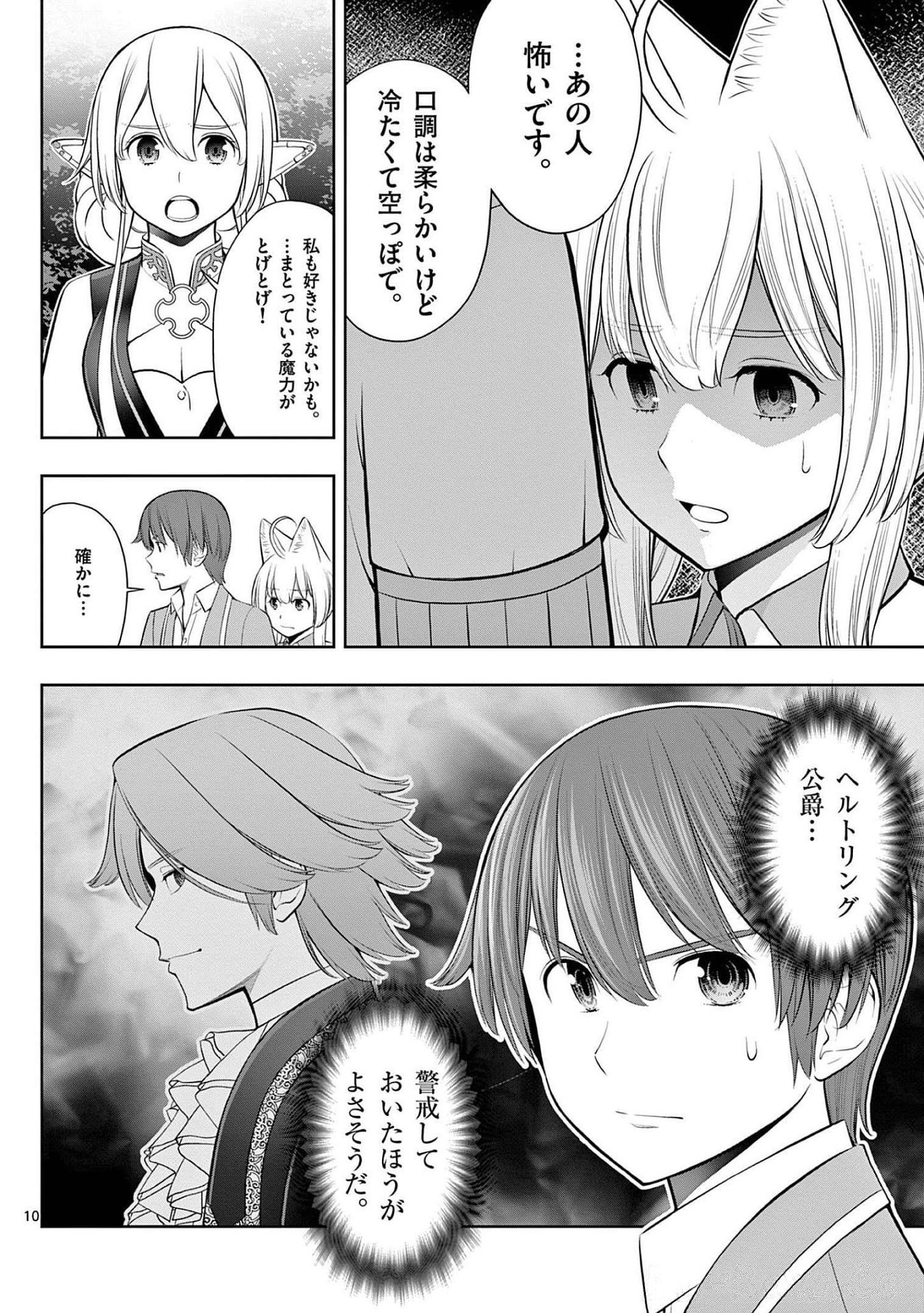 OKASHI SHOKUNIN NO NARIAGARI - TENSAI PATISHIE NO RYOUCHI KEIEI Chapter 24 page 10 - nihonkuni.com