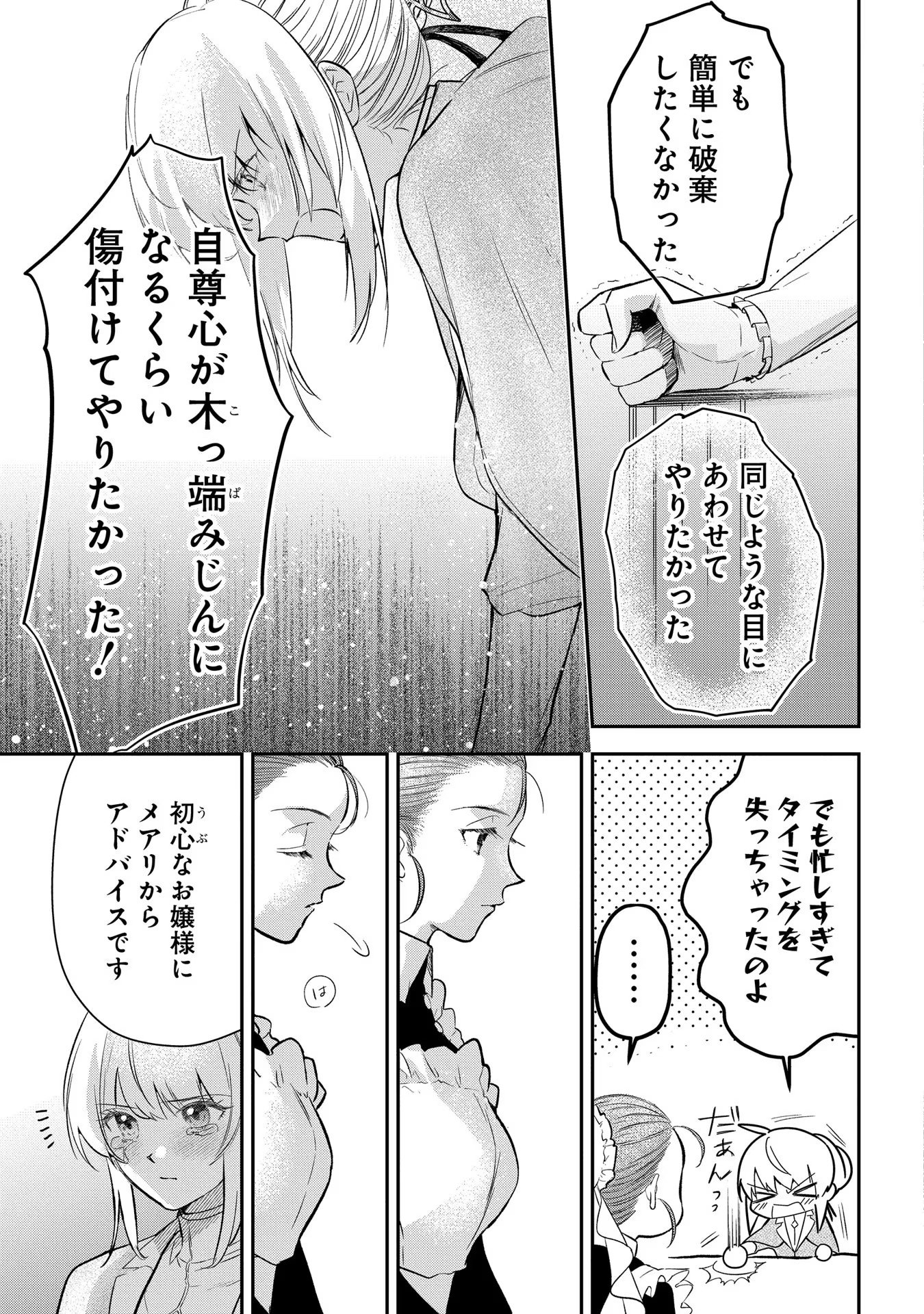 URAGIRARETA NO DE, OUHITSUKI JIJO NI JOB CHANGE! Chapter 7 - Page 23