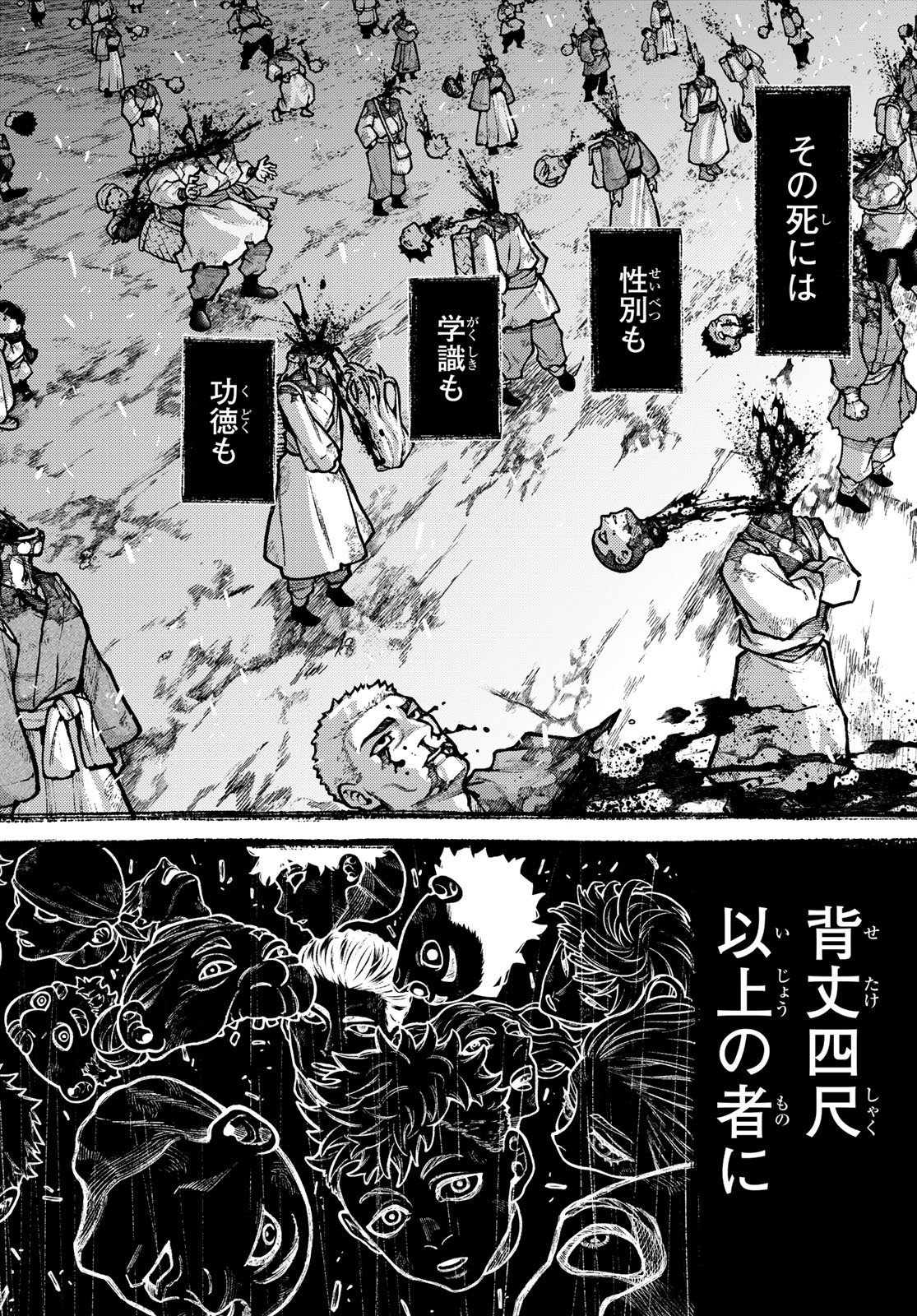 SENSEN SENKI Chap 1 - Pic 44