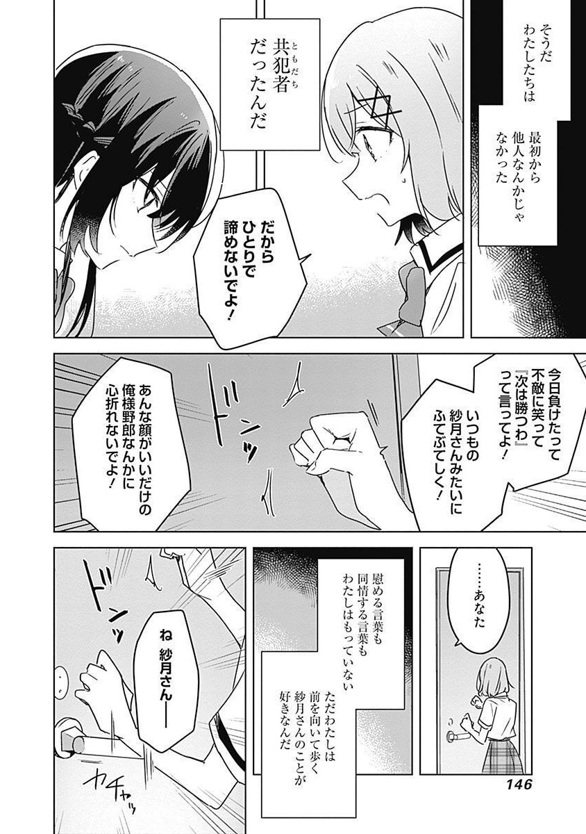 WATASHI GA KOIBITO NI NARERU WAKE NAI JAN, MURI MURI! (※MURI JA NAKATTA!?) Chapter 35 page 14 - nihonkuni.com