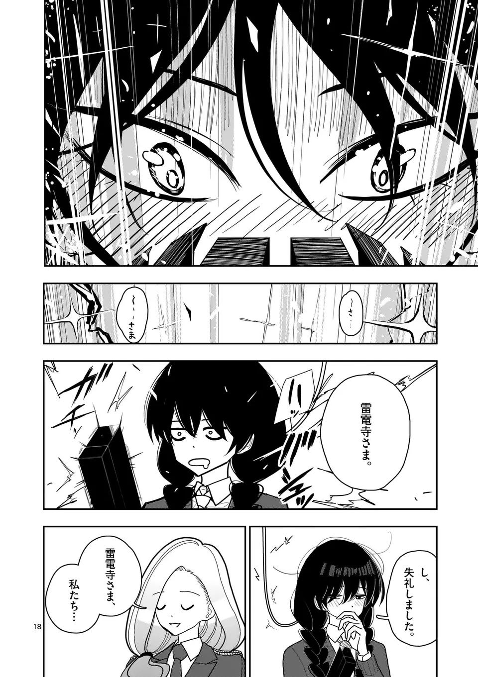 SONO HONOO NO NA WA SEIHEKI Chap 35 - Pic 18