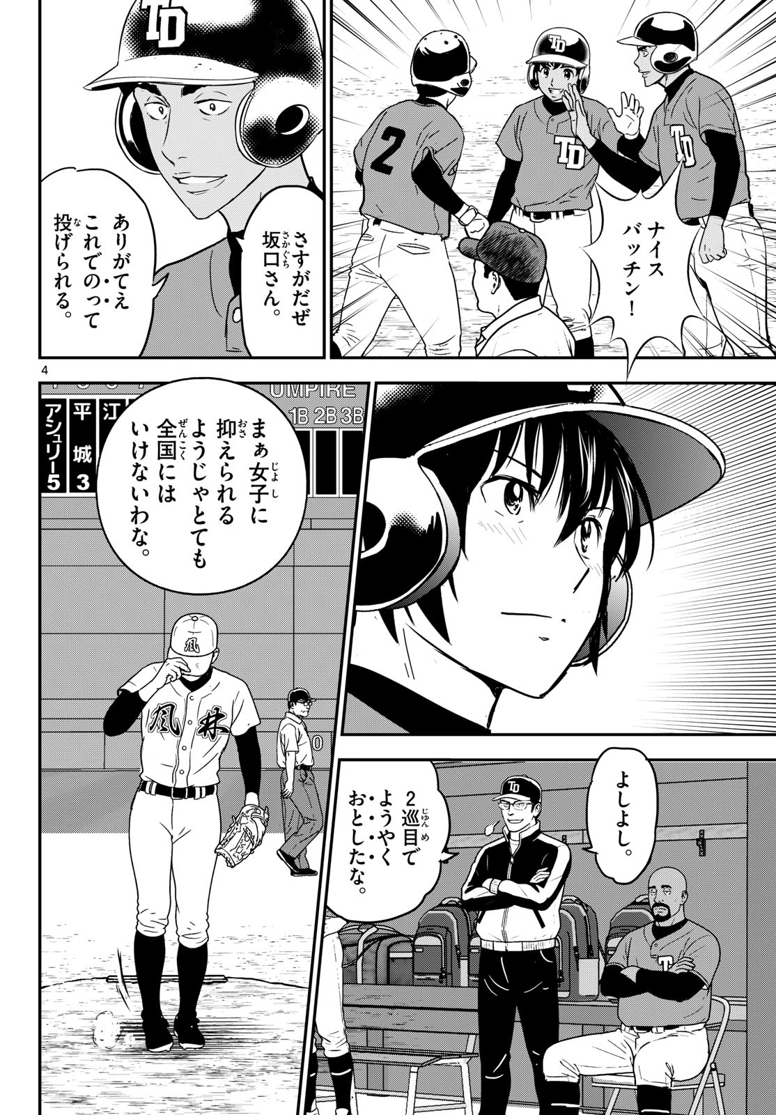 Read MAJOR 2ND - RAW Chapter 329 [High Quality / Full] - Page 4 - dark.nicomanga.com