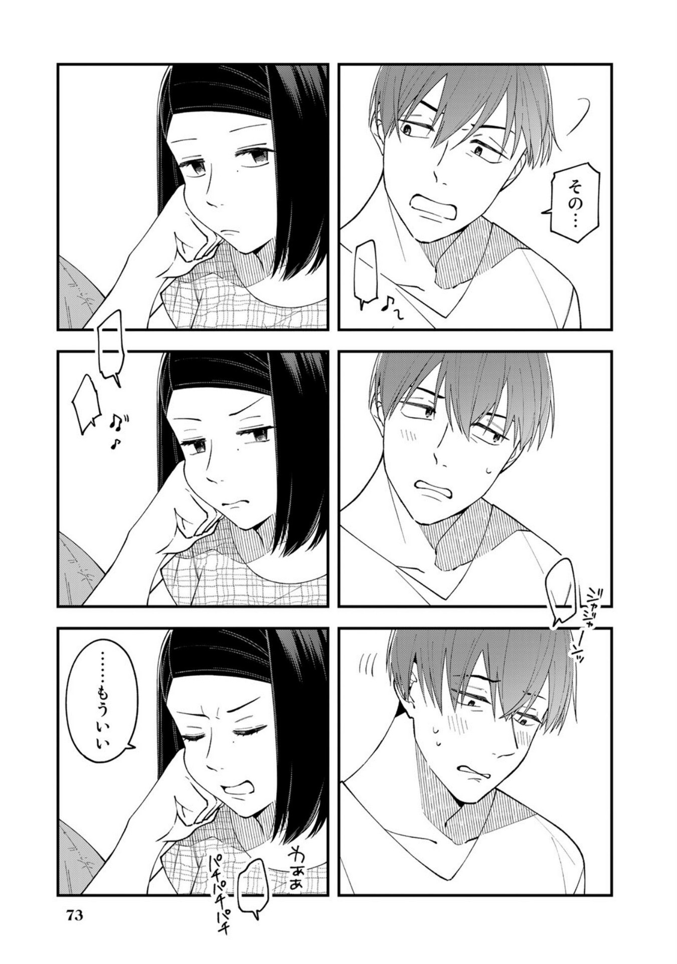 E, SHANAI SYSTEM SUBETE ONE OPE SHITEIRU WATASHI WO KAIKO DESU KA? Chapter 3 - Page 25