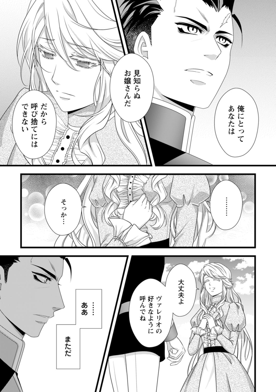 IKATSUI KAO DE KYOUAKU KISHI DANCHOU TO OSORERARERU KOUSHAKU-SAMA NO SAIGO NO KONKATSU AITE WA SHAKOUKAINO MABOROSHI NO HANA DESHITA Chapter 23 page 3 - nihonkuni.com